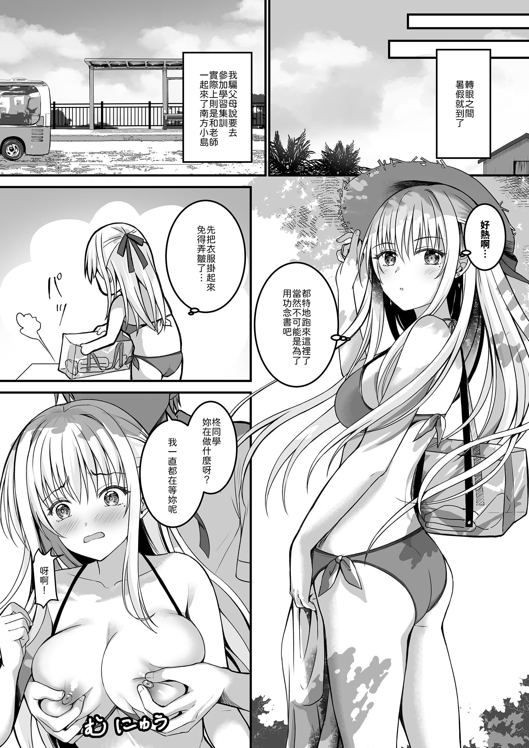 [日本漫画] [TwinBox (花花捲、草草饅)] 教え子の弱みを握って股を開かせた-完全版 单本,巨乳大奶,露出,青年,大阴茎#[43P]-32
