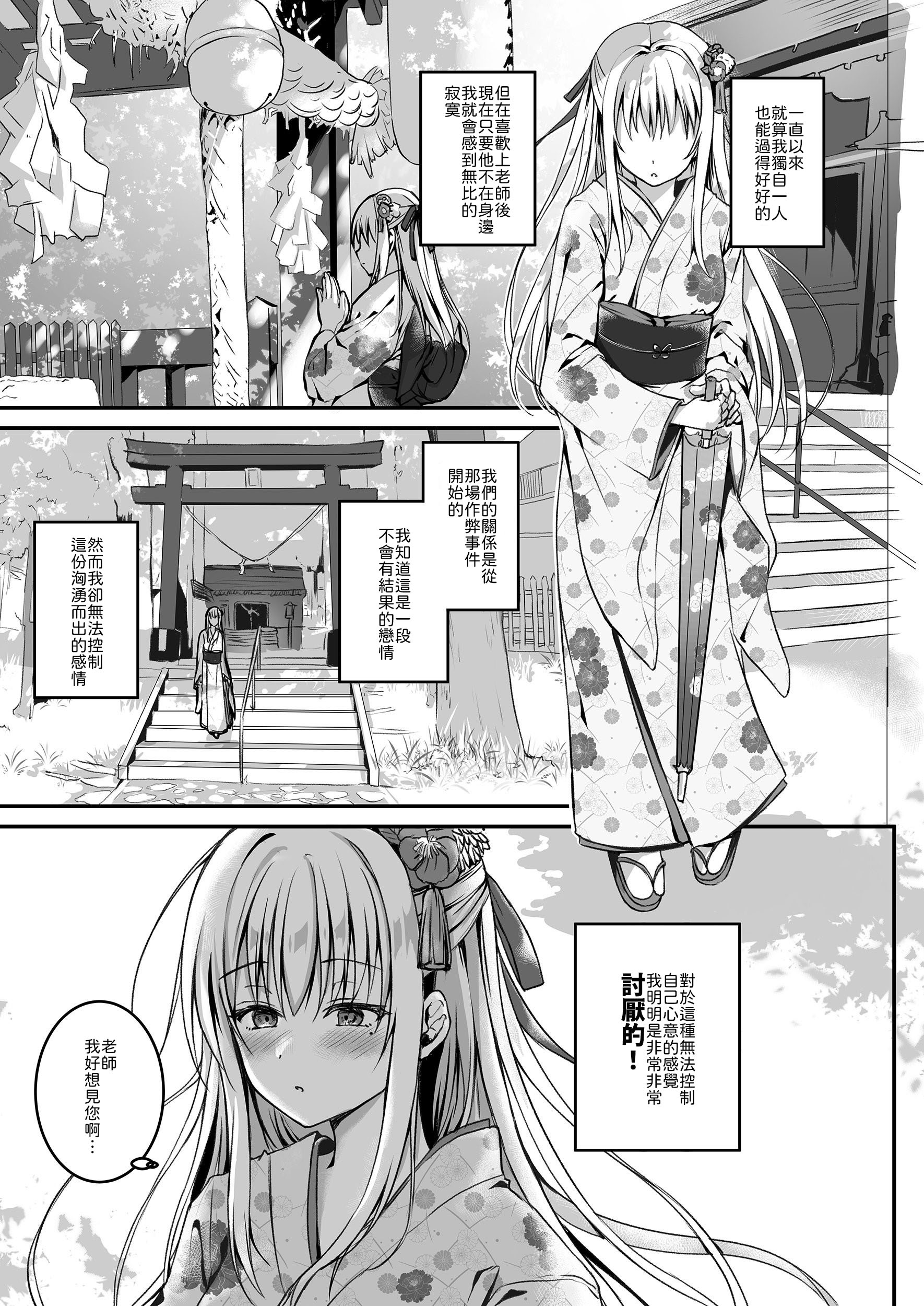 [日本漫画] [TwinBox (花花捲、草草饅)] 教え子の弱みを握って股を開かせた-完全版 单本,巨乳大奶,露出,青年,大阴茎#[43P]-38