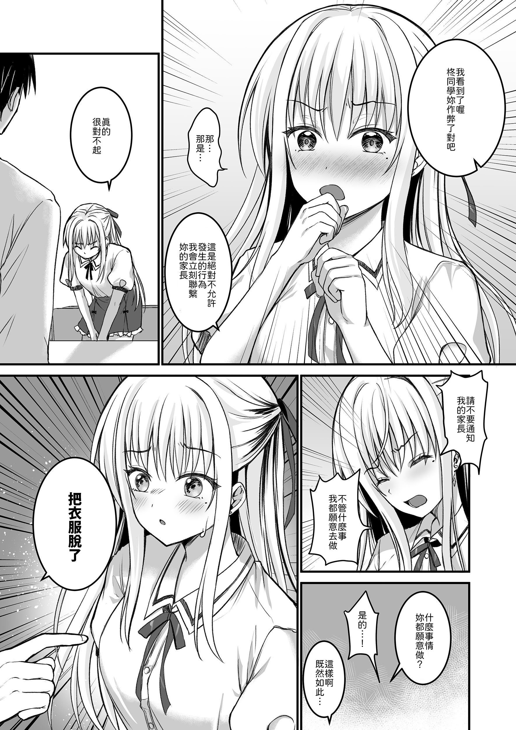[日本漫画] [TwinBox (花花捲、草草饅)] 教え子の弱みを握って股を開かせた-完全版 单本,巨乳大奶,露出,青年,大阴茎#[43P]-6