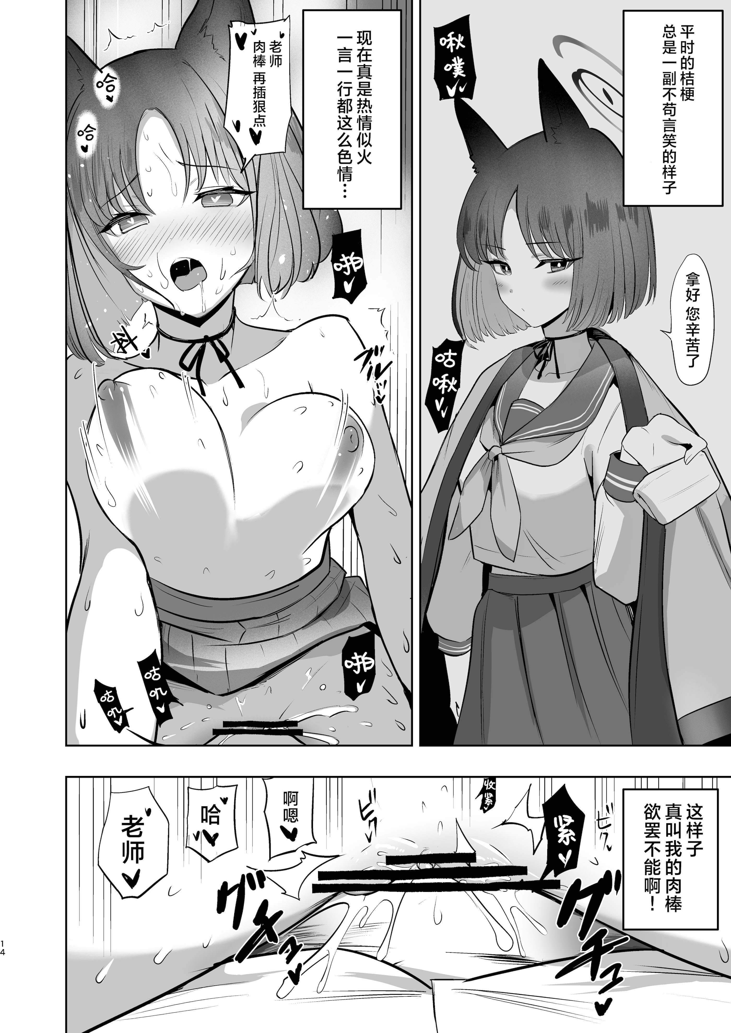 [日本漫画] [万能つまようじ入れ (微糖)] カノジョとヒミツの体液交換 (ブルーアーカイブ)｜和小女友偷偷地体液交换 单本,巨乳大奶,青年,兽耳,大阴茎#[15P]-13