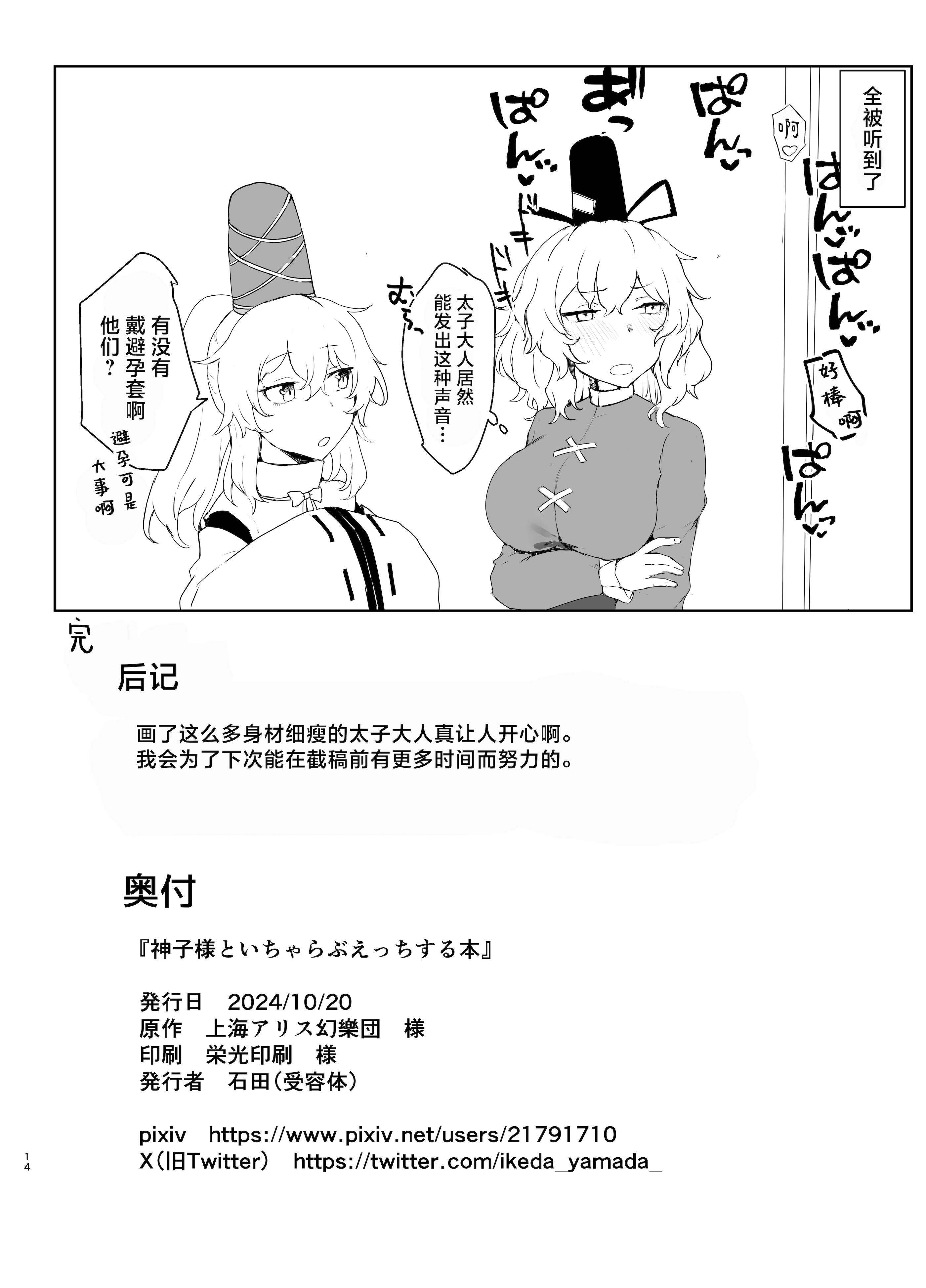 [日本漫画] [受容体 (石田)] 神子様といちゃらぶえっちする本 (東方Project)｜和神子大人情投意合肉体恩爱的本子 单本,巨乳大奶,露出,大阴茎#[13P]-13