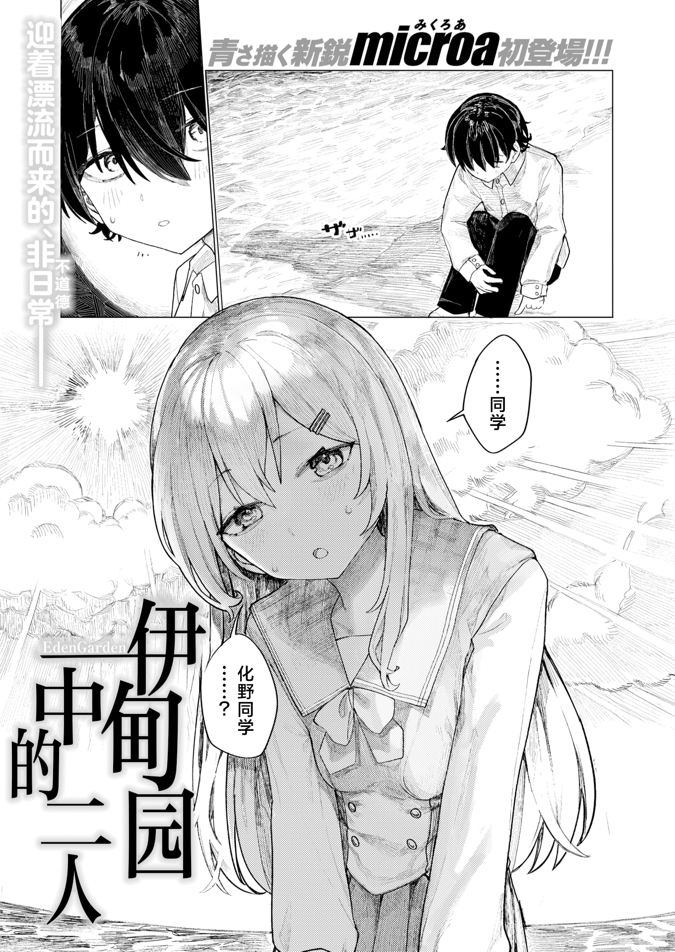 [日本漫画] [Microa] 楽園島のふたり 伊甸园中的二人 (WEEKLY快楽天 2025 No.29) [無修正] 单本,单女,单男#[24P]-1