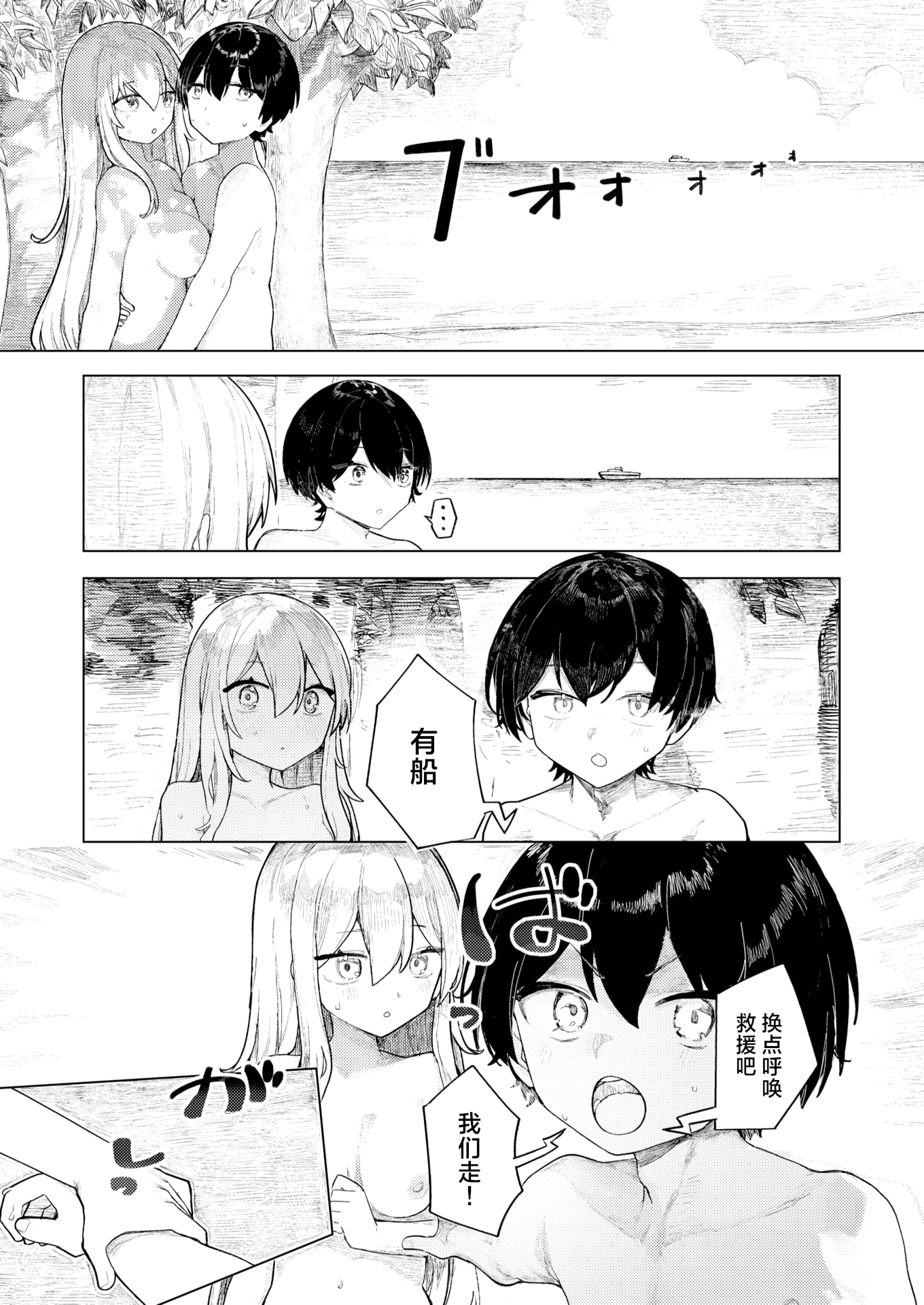 [日本漫画] [Microa] 楽園島のふたり 伊甸园中的二人 (WEEKLY快楽天 2025 No.29) [無修正] 单本,单女,单男#[24P]-17