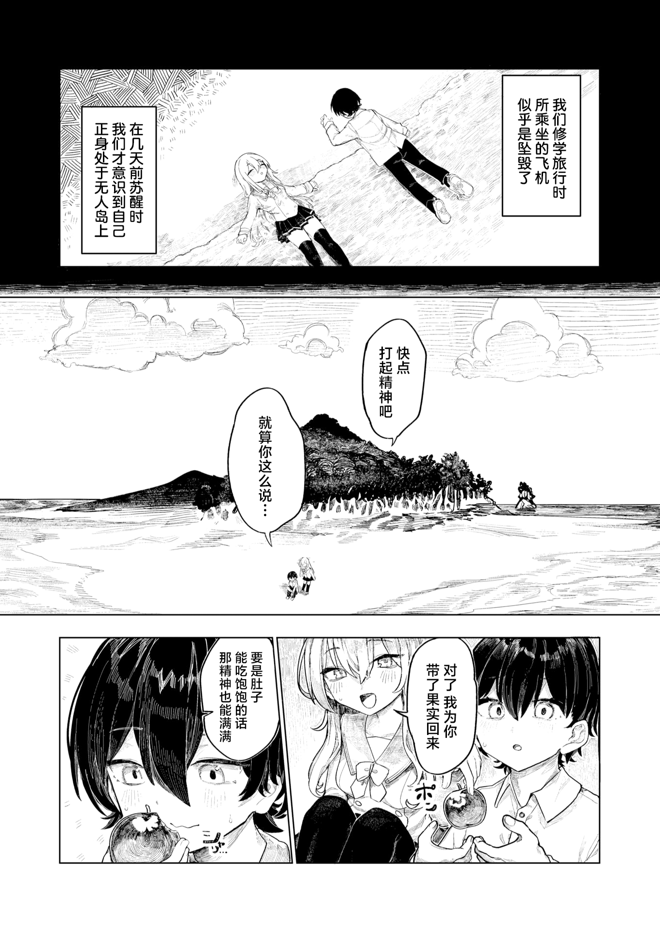 [日本漫画] [Microa] 楽園島のふたり 伊甸园中的二人 (WEEKLY快楽天 2025 No.29) [無修正] 单本,单女,单男#[24P]-2