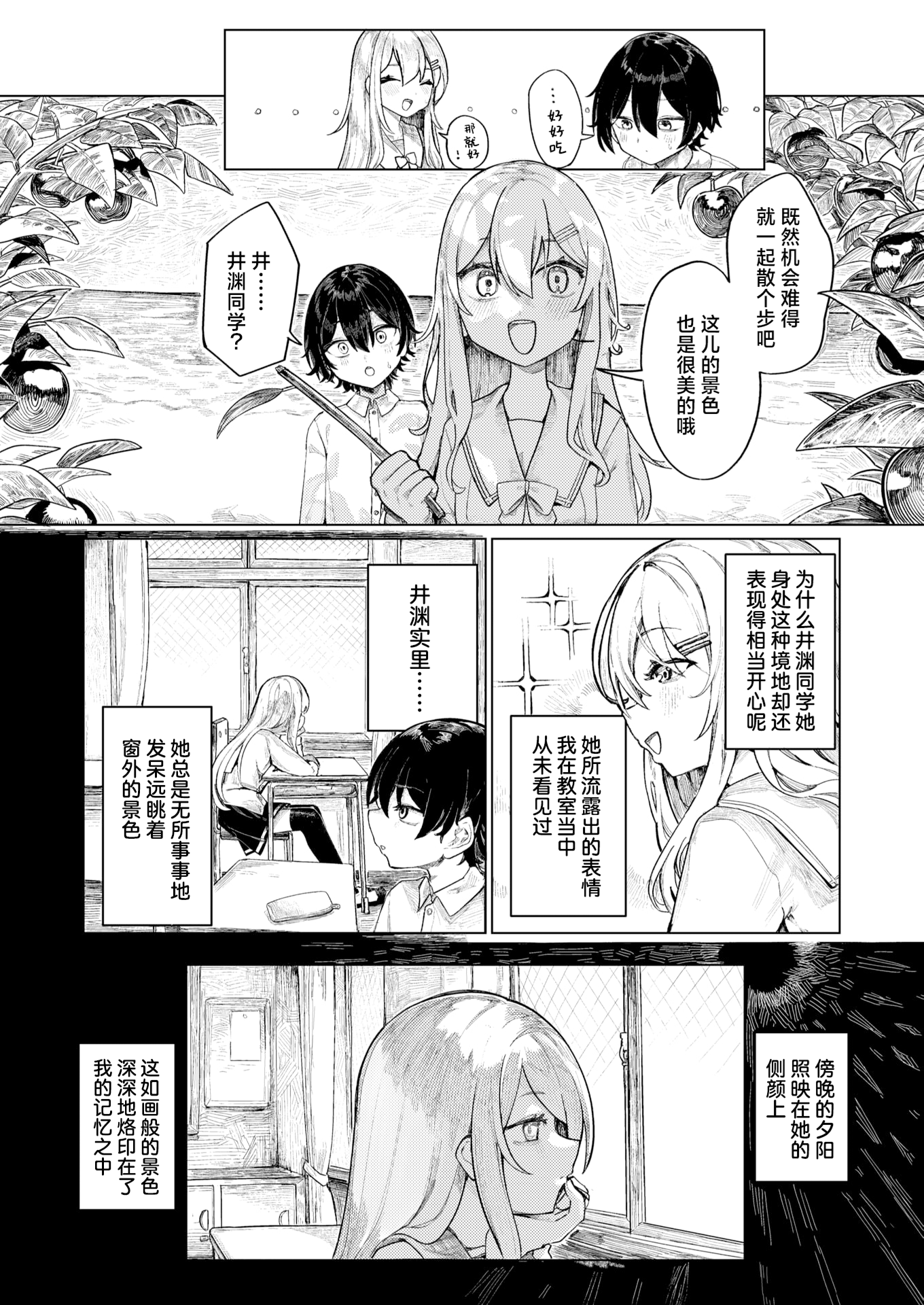 [日本漫画] [Microa] 楽園島のふたり 伊甸园中的二人 (WEEKLY快楽天 2025 No.29) [無修正] 单本,单女,单男#[24P]-3