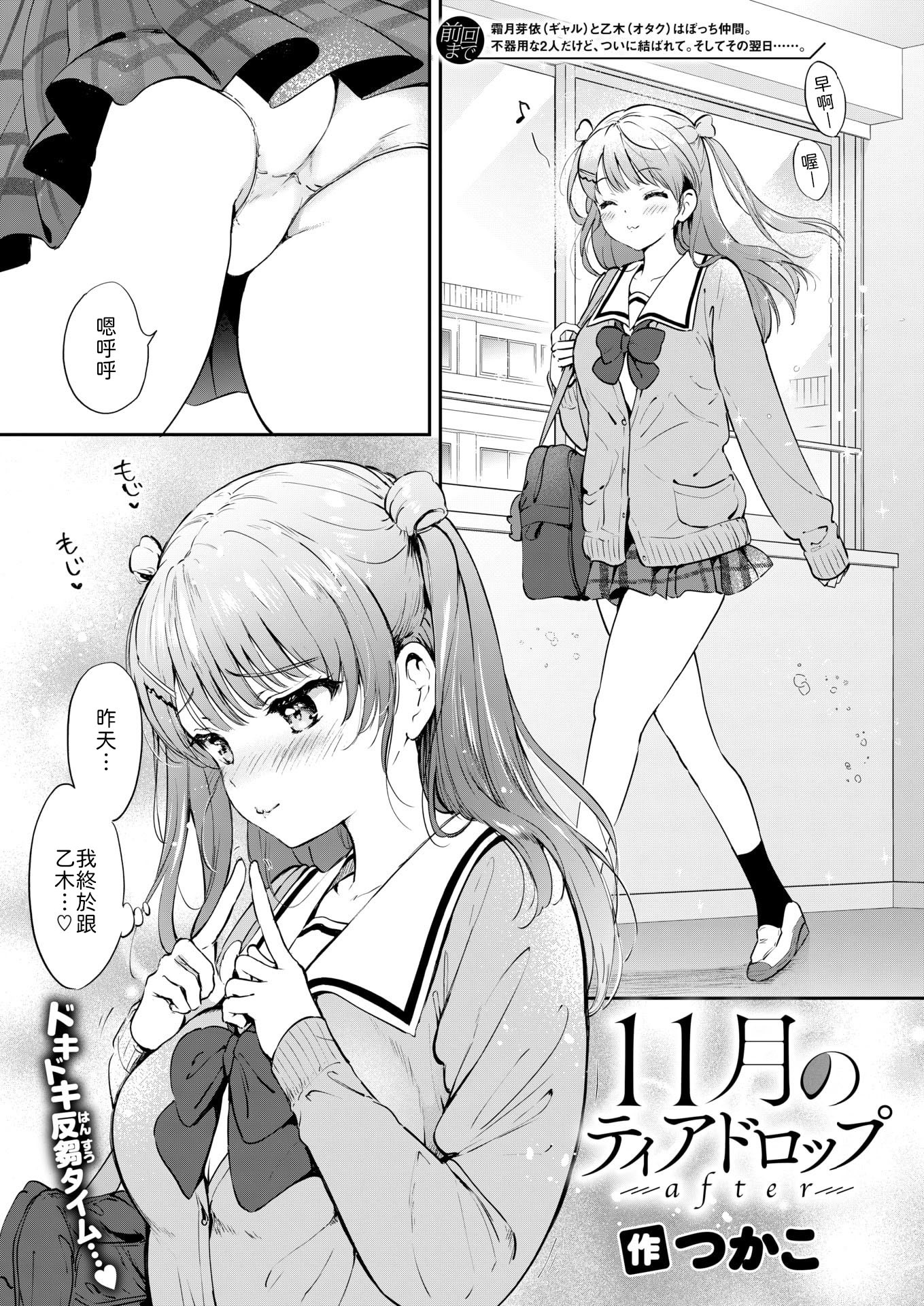 [日本漫画] [つかこ] 11月のティアドロップafter [中譯] 单本,女学生,单女,单男#[8P]-1
