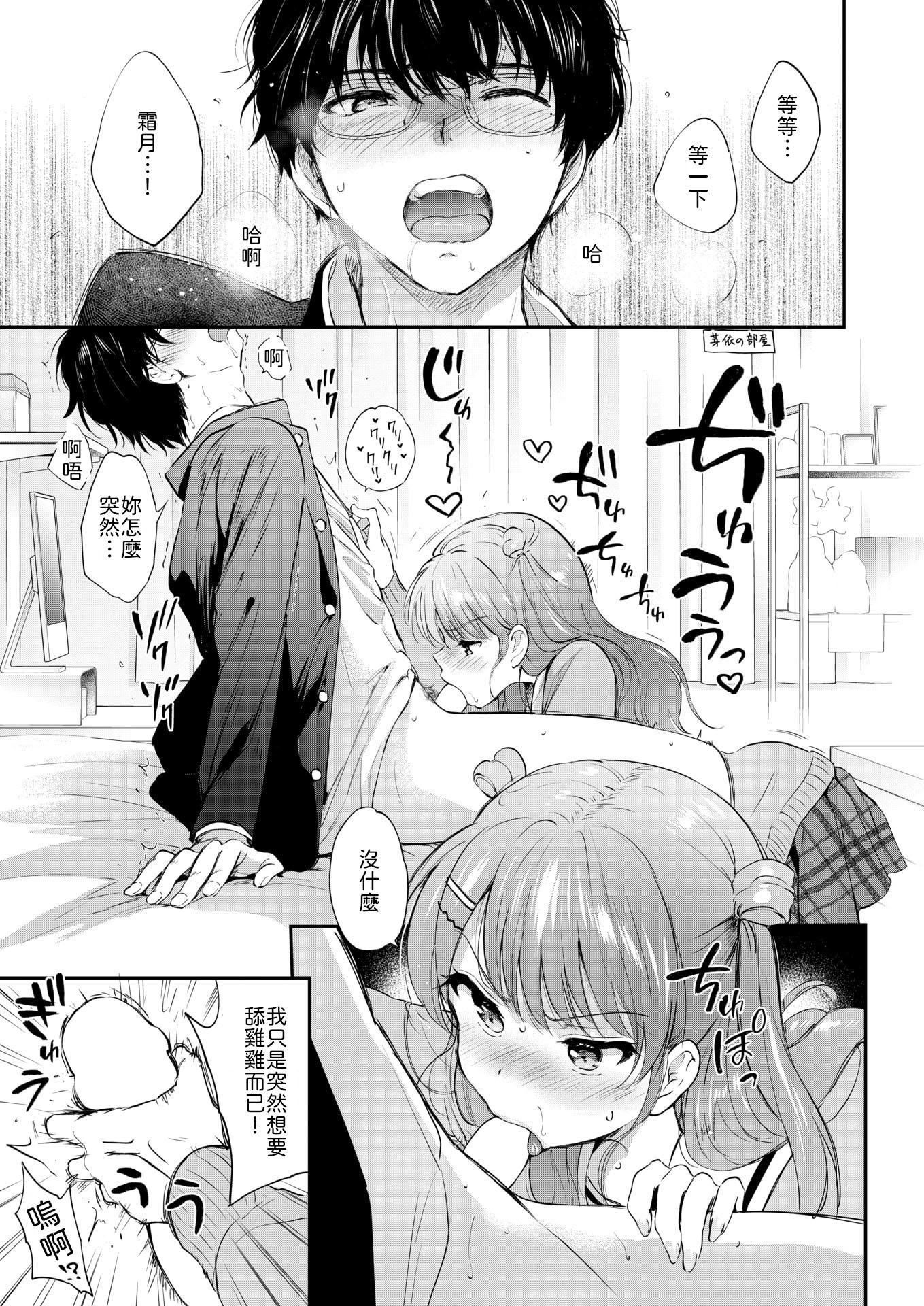 [日本漫画] [つかこ] 11月のティアドロップafter [中譯] 单本,女学生,单女,单男#[8P]-5