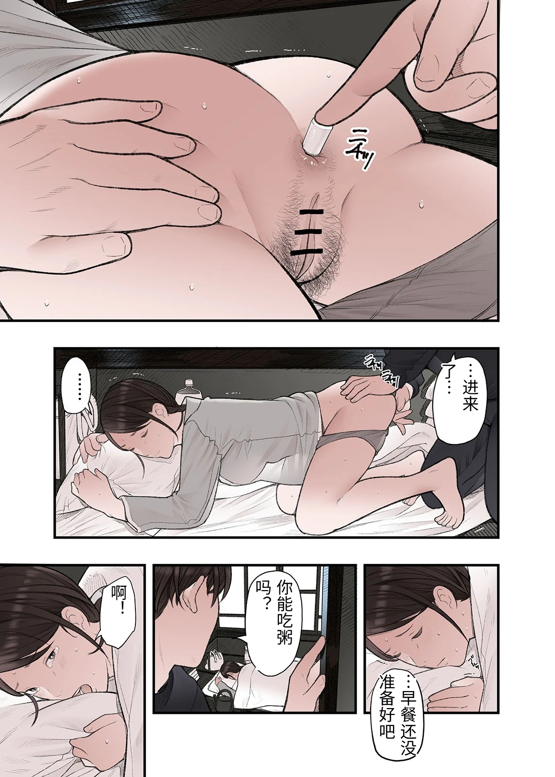 [日本漫画] [五味滓太郎 (鉛棒なよなよ)] 一応、シェアハウスの管理人なんですが・・・3 单本,巨乳大奶,青年,大阴茎#[40P]-11