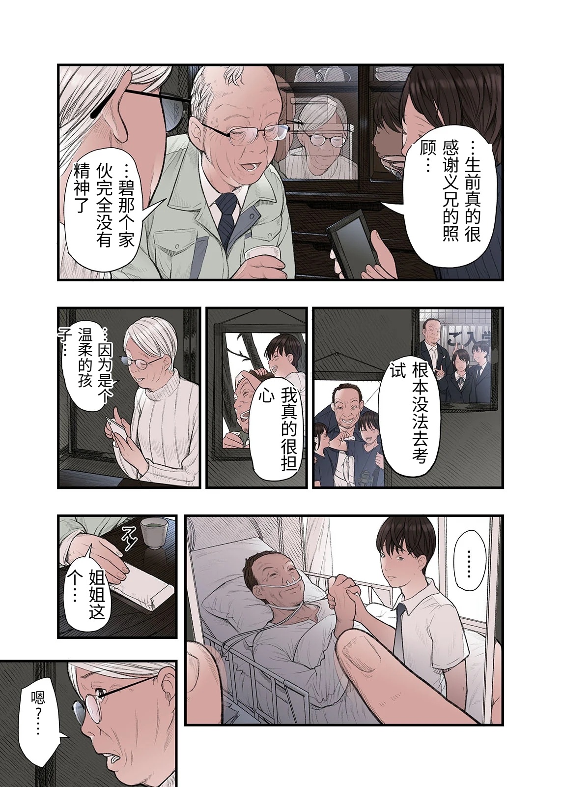 [日本漫画] [五味滓太郎 (鉛棒なよなよ)] 一応、シェアハウスの管理人なんですが・・・3 单本,巨乳大奶,青年,大阴茎#[40P]-35