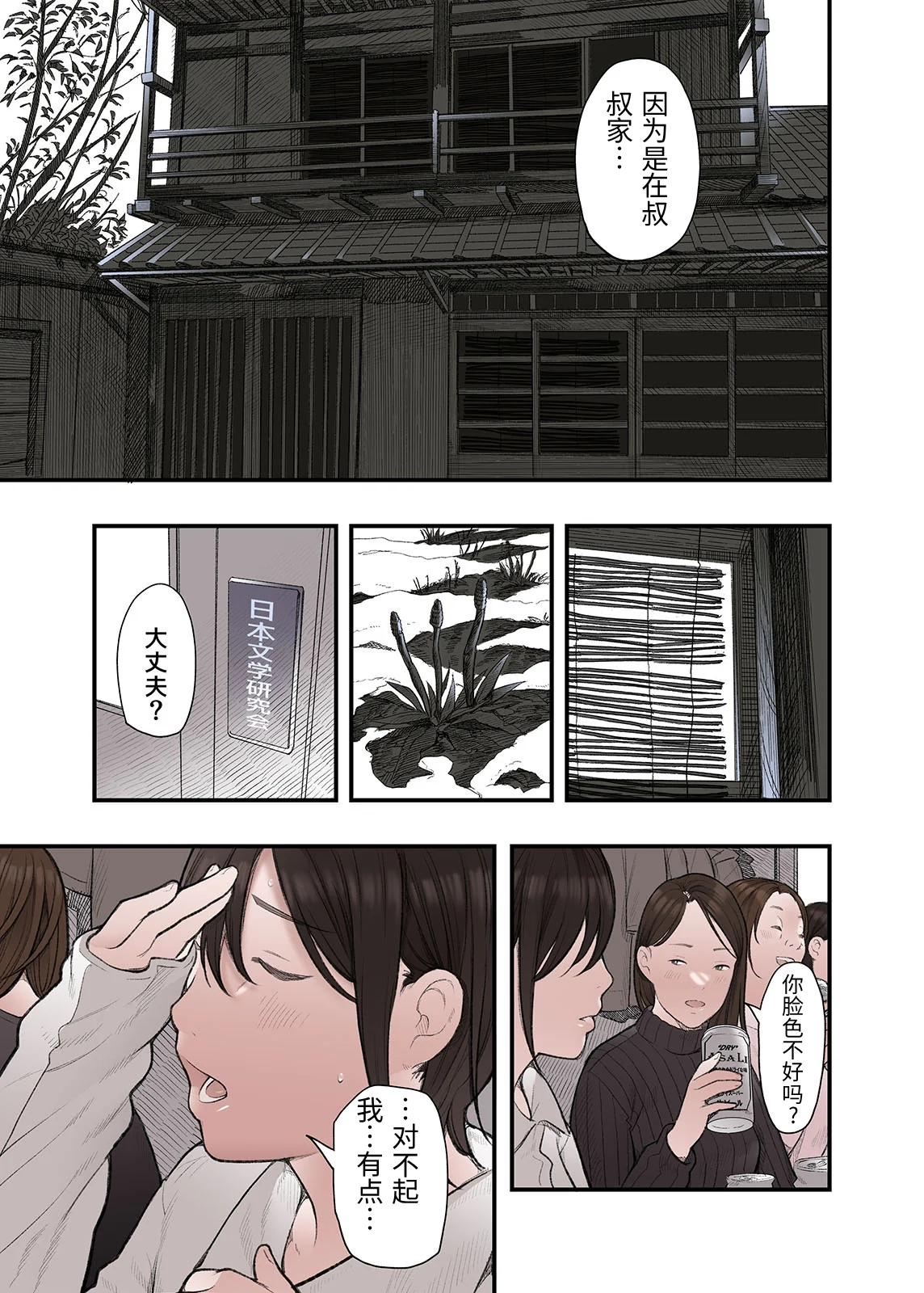 [日本漫画] [五味滓太郎 (鉛棒なよなよ)] 一応、シェアハウスの管理人なんですが・・・3 单本,巨乳大奶,青年,大阴茎#[40P]-39