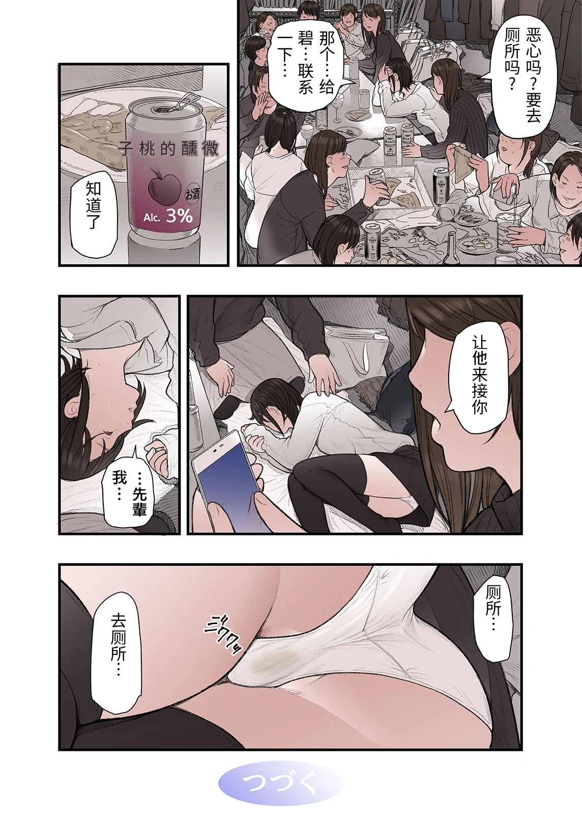 [日本漫画] [五味滓太郎 (鉛棒なよなよ)] 一応、シェアハウスの管理人なんですが・・・3 单本,巨乳大奶,青年,大阴茎#[40P]-40