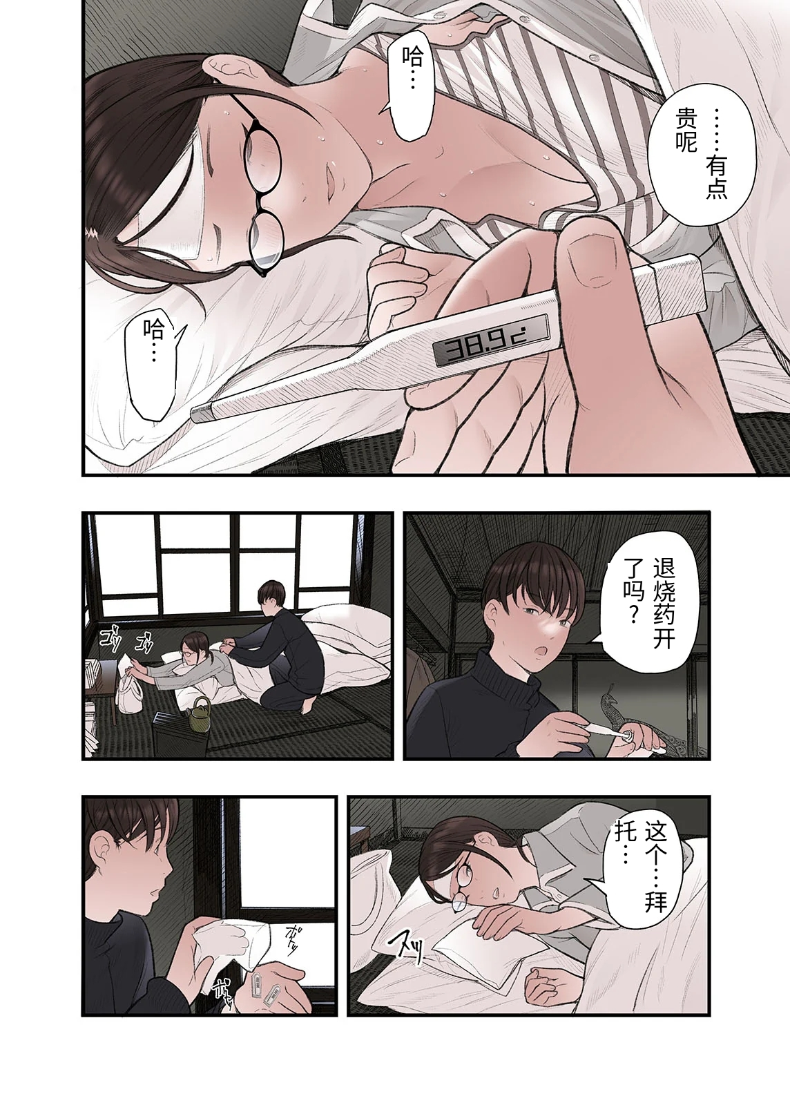 [日本漫画] [五味滓太郎 (鉛棒なよなよ)] 一応、シェアハウスの管理人なんですが・・・3 单本,巨乳大奶,青年,大阴茎#[40P]-8