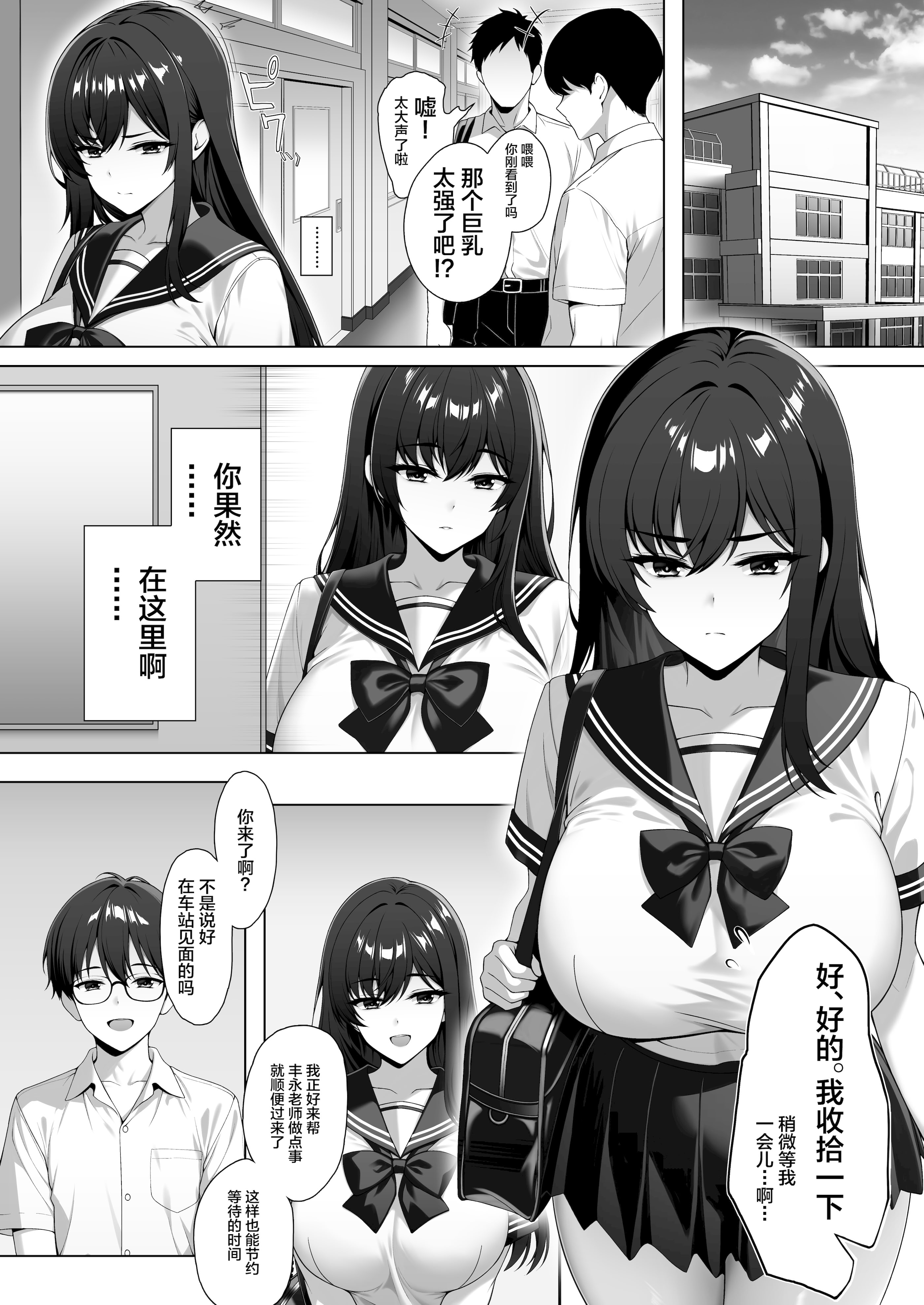 [日本漫画] [シベリア鋼板] 清純巨乳幼馴染が種付けプレスで完堕ちしていく [中国翻訳] 单本,巨乳大奶,NTR,女学生制服#[27P]-1