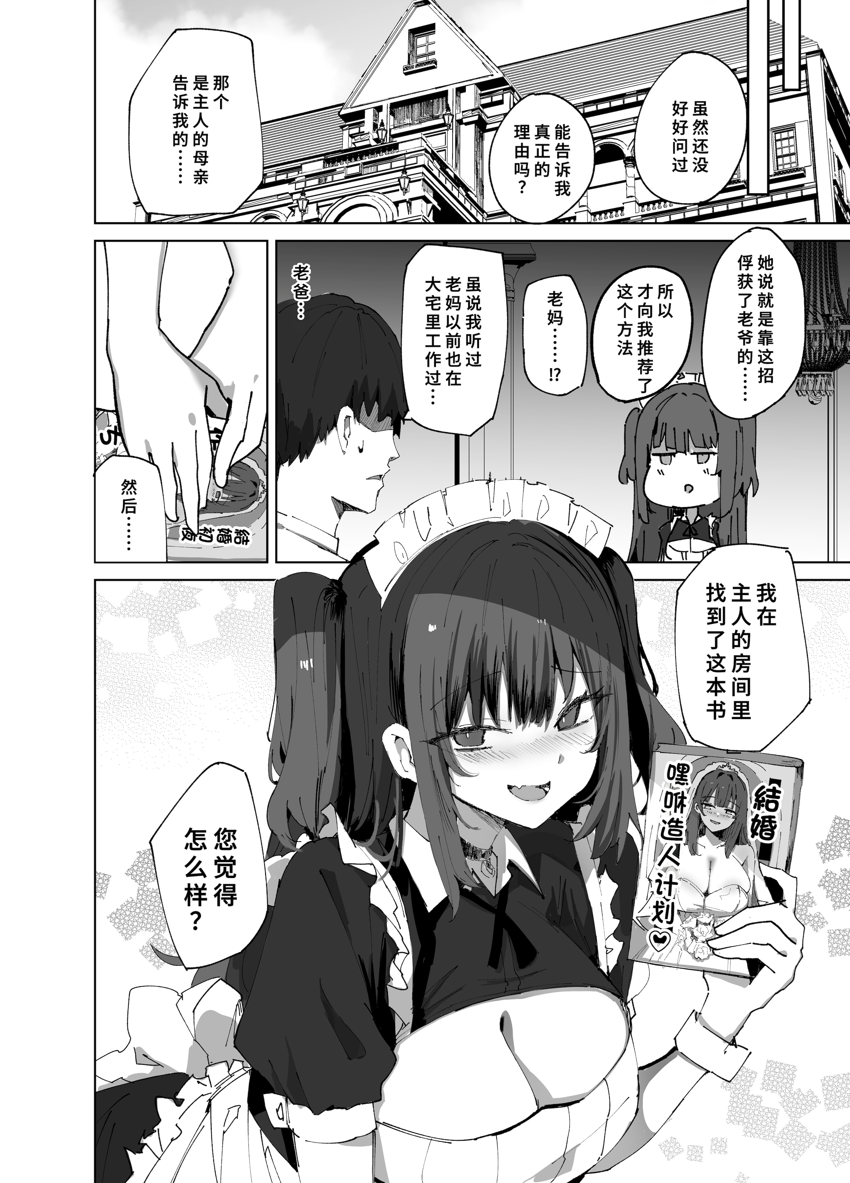 [日本漫画] [むおとラボ (むおと)] 生意気メイドにかくしてたえっちな本が見つかってばかにされながらえっちする話。 单本,女仆,巨乳大奶,青年,大阴茎#[28P]-28