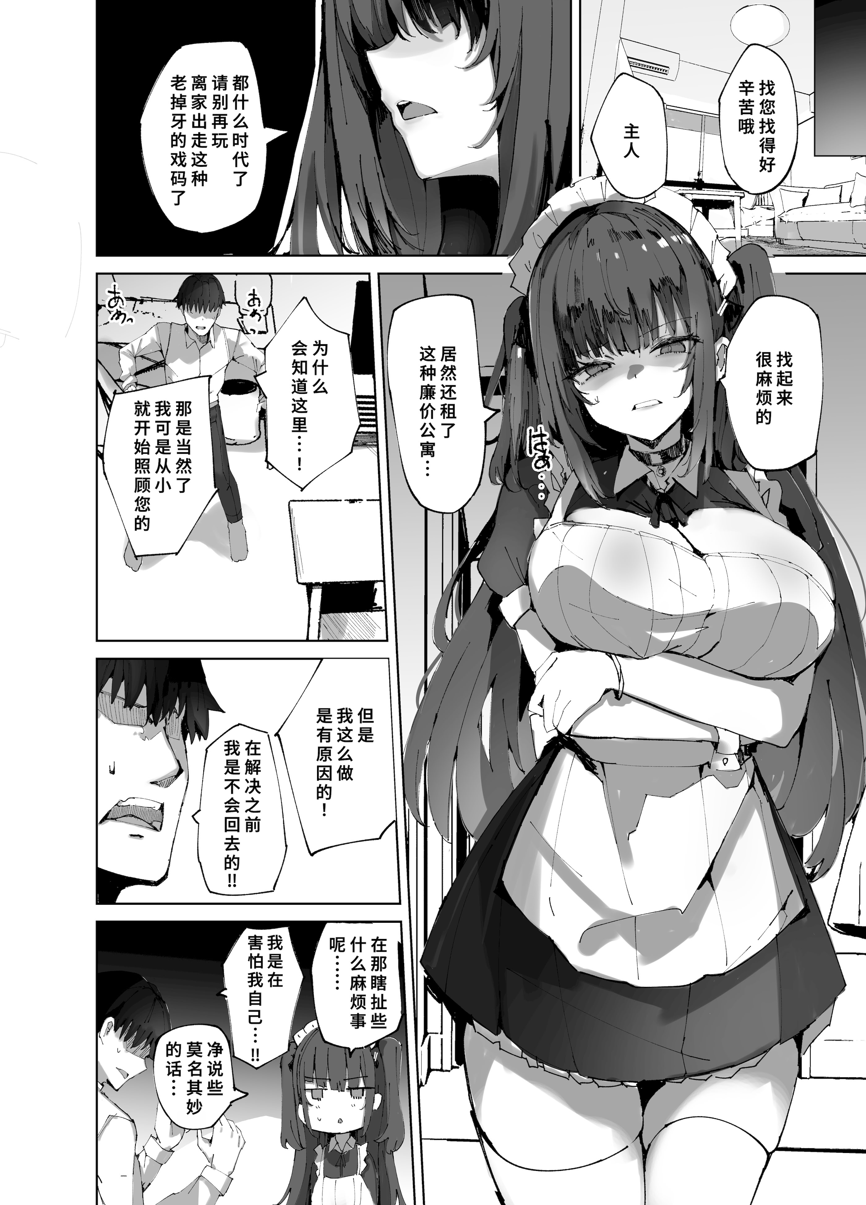 [日本漫画] [むおとラボ (むおと)] 生意気メイドにかくしてたえっちな本が見つかってばかにされながらえっちする話。 单本,女仆,巨乳大奶,青年,大阴茎#[28P]-6