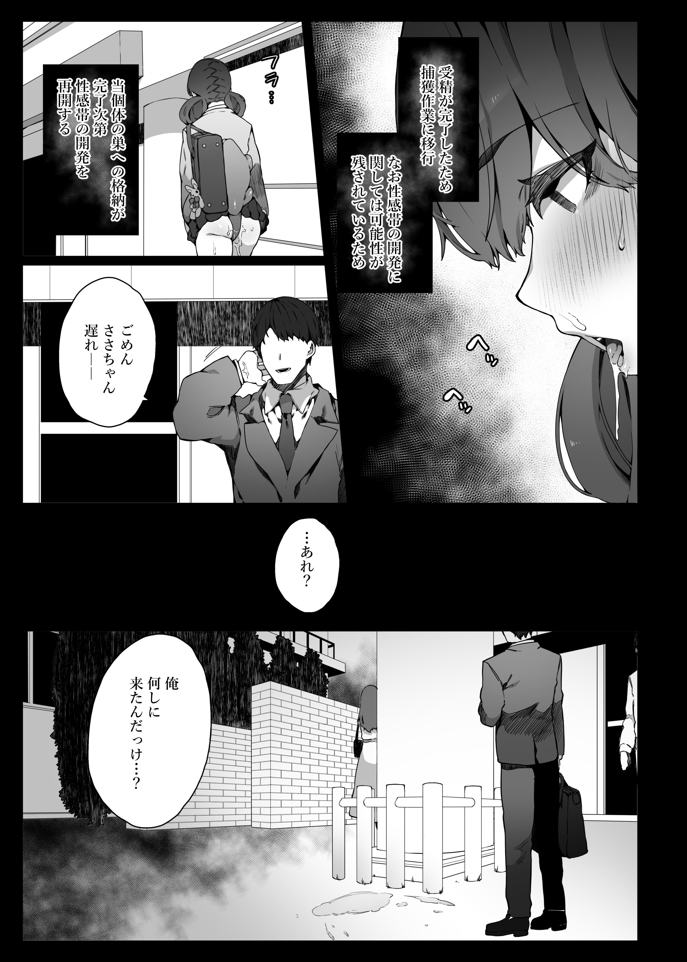 [日本漫画] [なに (ナニタ)] 認識阻害で認知されない宇宙人が地球で繁殖する話2 单本,高潮潮吹,巨乳大奶,女学生制服,内射中出#[33P]-28