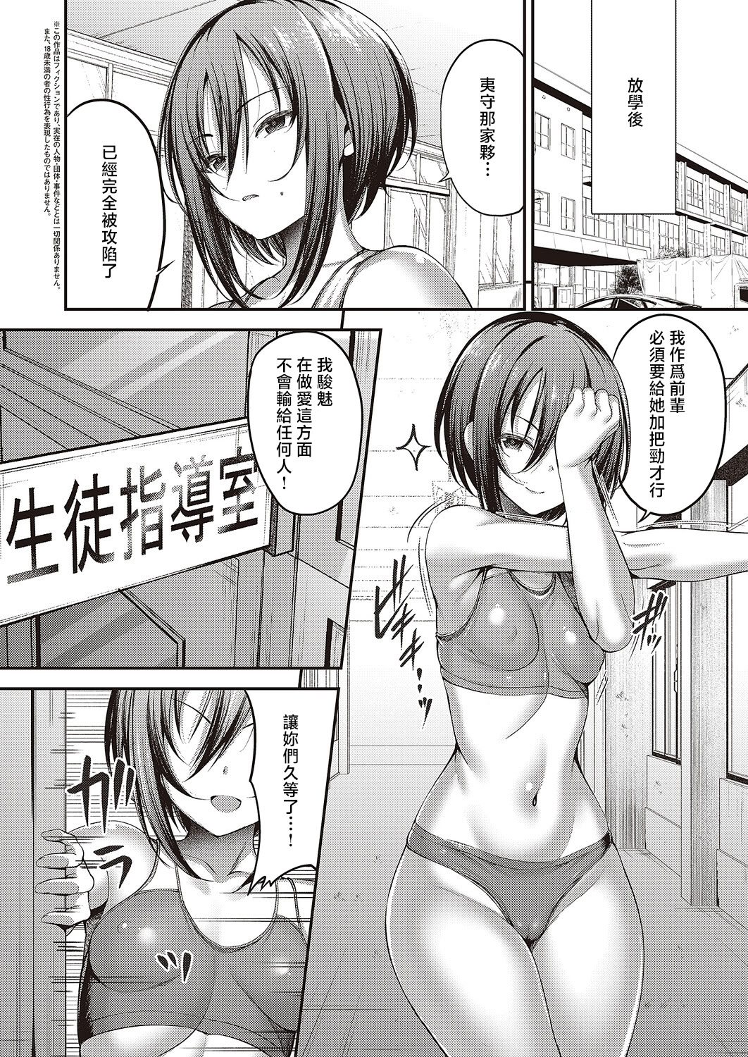 [日本漫画] [ment] お願い おち○ぽ風紀委員! 第2指導 (コミック エグゼ 65) [中国翻訳] [DL版] 单本,女学生,3P,泳装#[30P]-2