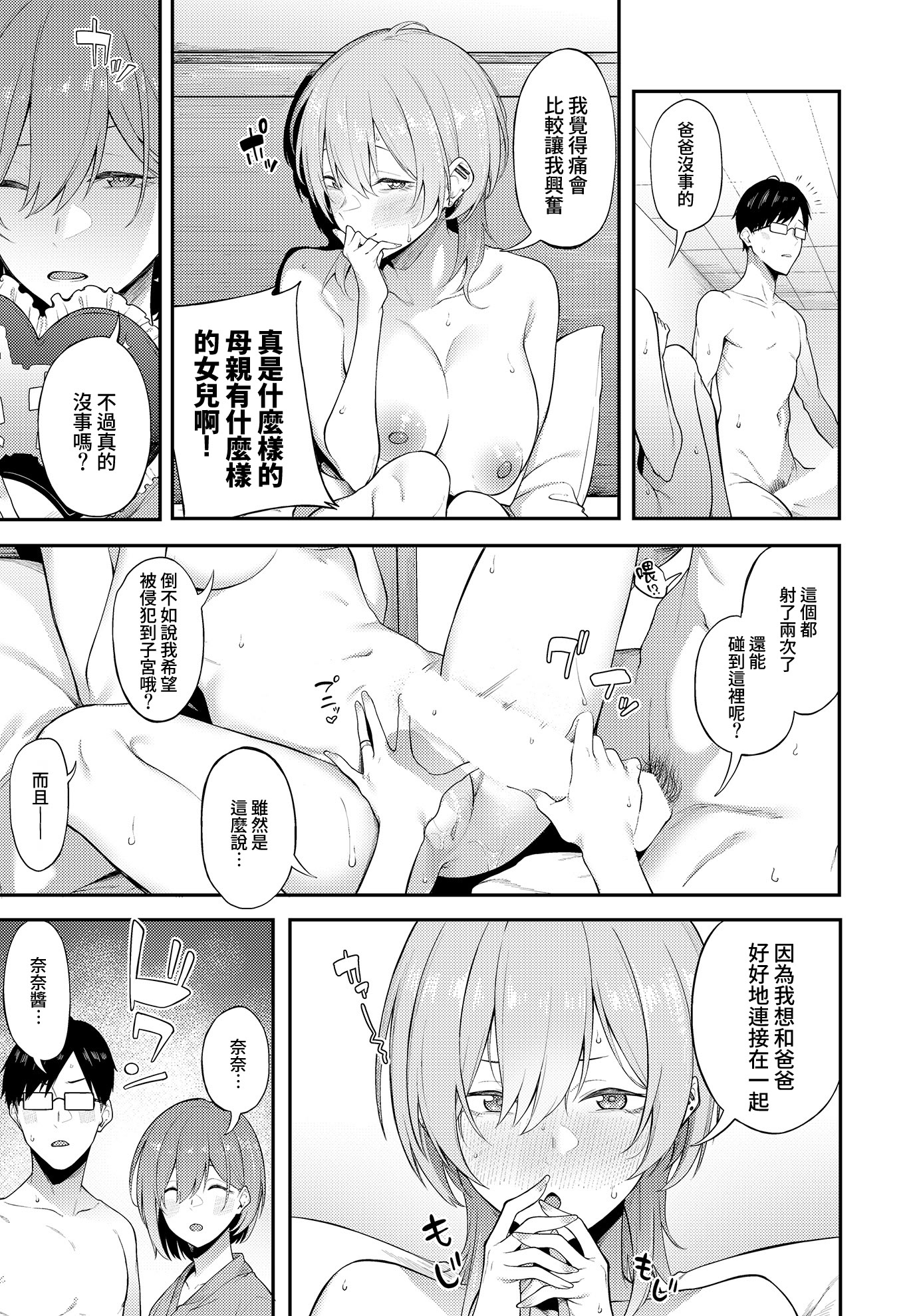 [日本漫画] [スピリタス太郎] エロとツッコミ ~パパ活編~ (COMIC ルクセリア vol.01) 单本,巨乳大奶,露出,大阴茎#[38P]-15