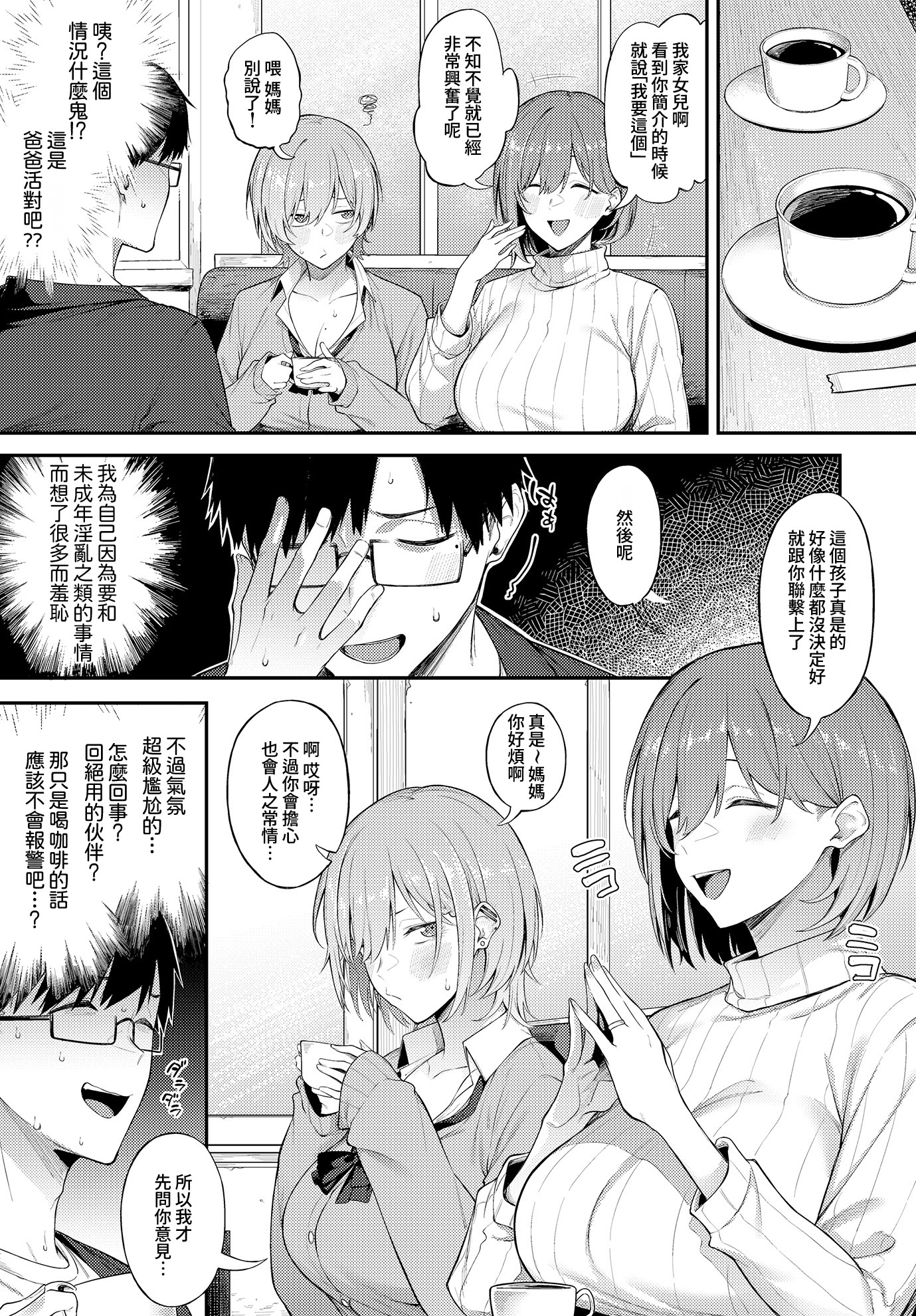 [日本漫画] [スピリタス太郎] エロとツッコミ ~パパ活編~ (COMIC ルクセリア vol.01) 单本,巨乳大奶,露出,大阴茎#[38P]-3