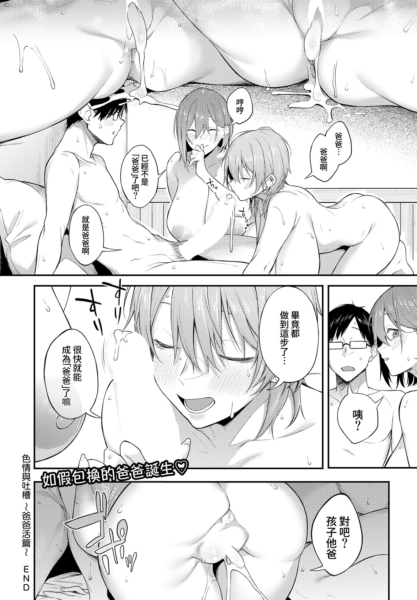 [日本漫画] [スピリタス太郎] エロとツッコミ ~パパ活編~ (COMIC ルクセリア vol.01) 单本,巨乳大奶,露出,大阴茎#[38P]-38
