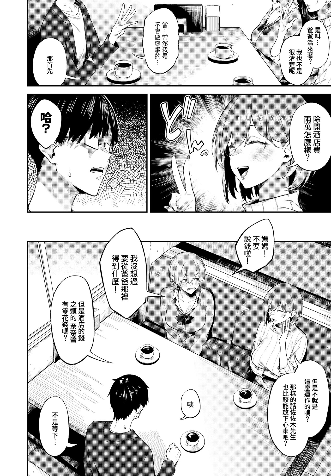 [日本漫画] [スピリタス太郎] エロとツッコミ ~パパ活編~ (COMIC ルクセリア vol.01) 单本,巨乳大奶,露出,大阴茎#[38P]-4