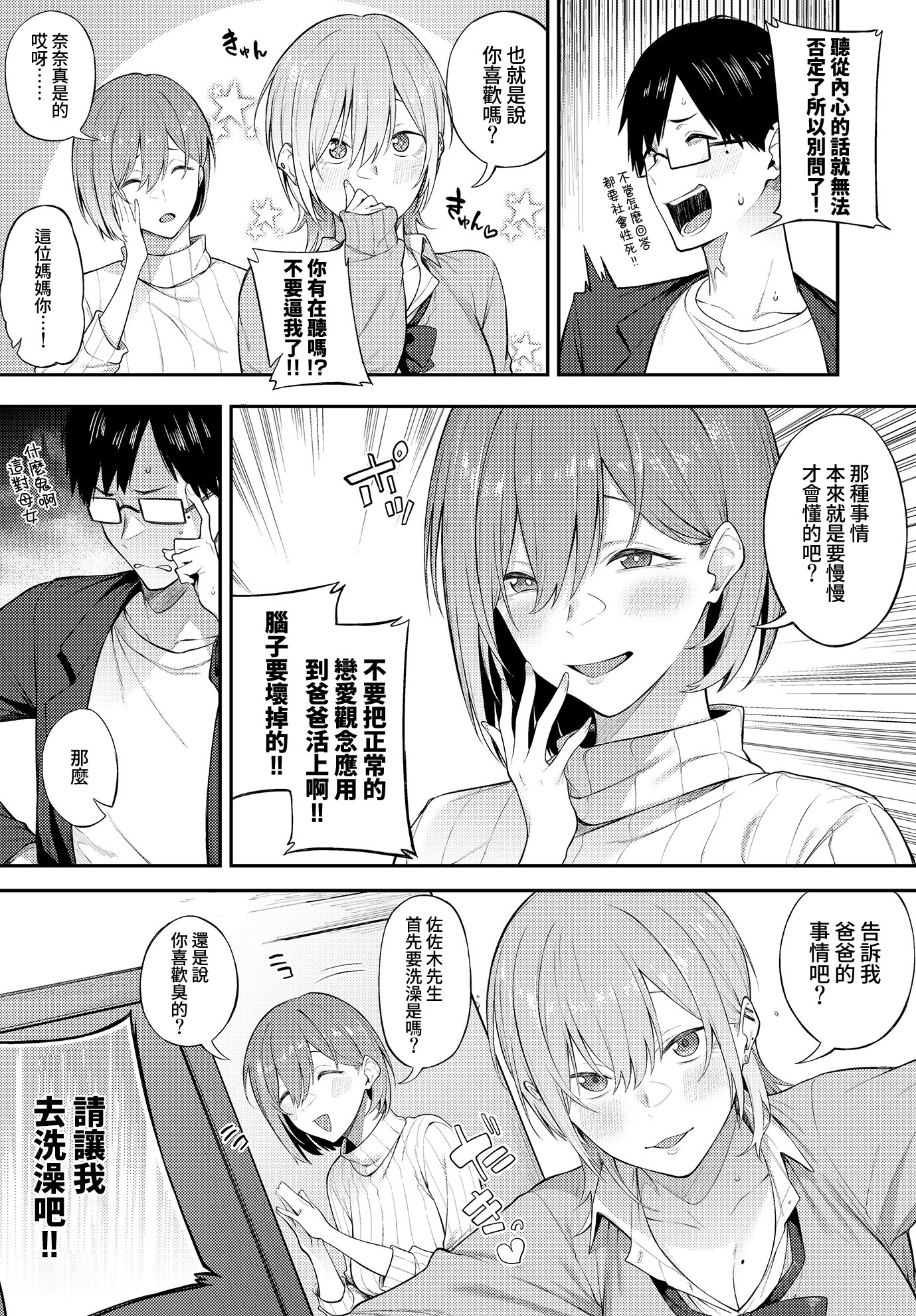 [日本漫画] [スピリタス太郎] エロとツッコミ ~パパ活編~ (COMIC ルクセリア vol.01) 单本,巨乳大奶,露出,大阴茎#[38P]-7