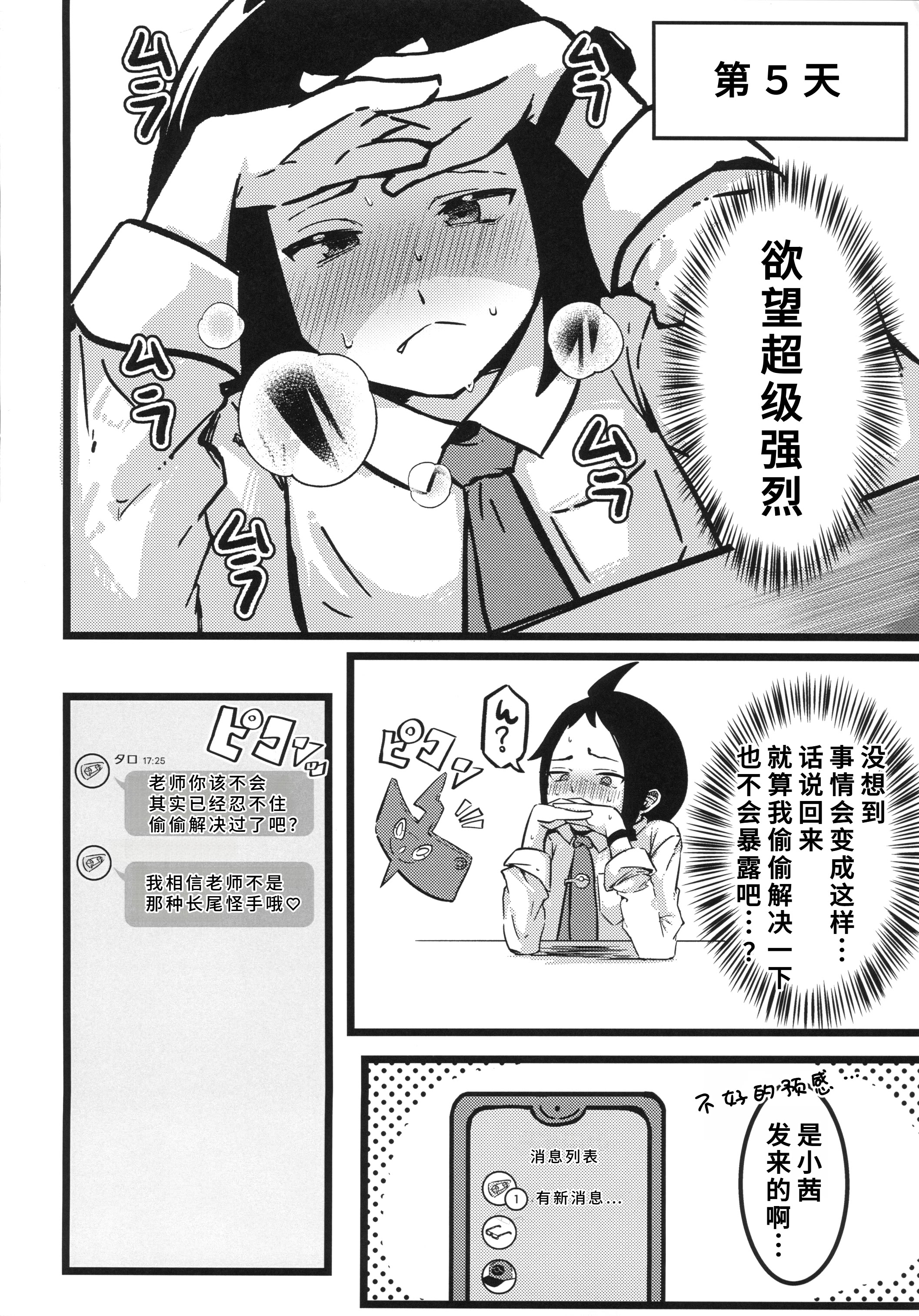 [日本漫画] (C106) [すし屋961 (おすし961)] タロイモミルク2 (ポケットモンスター) 单本,巨乳大奶,露出,大阴茎#[33P]-15