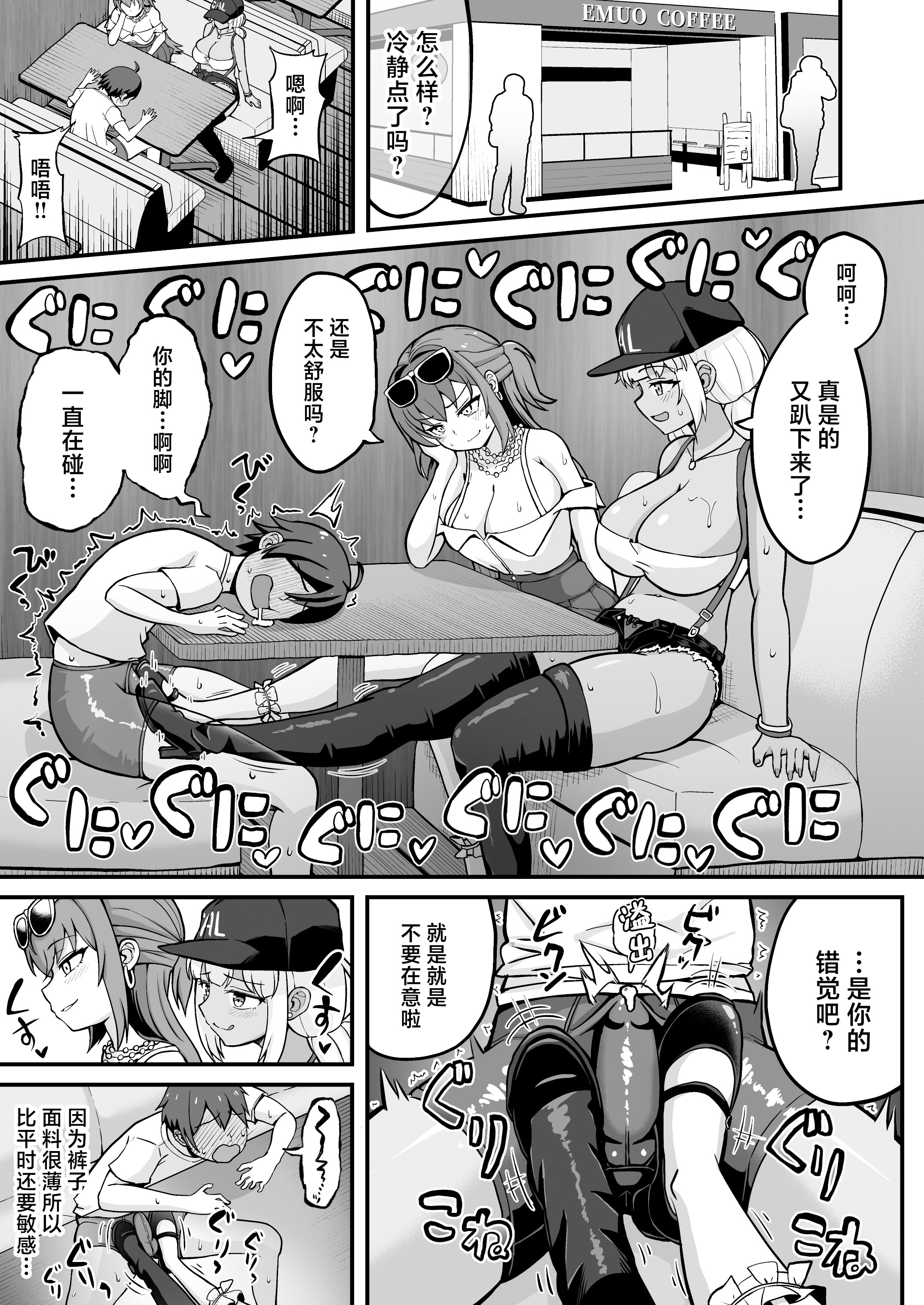 [日本漫画] [えむお工房 (よねすけ)] ギャルと美脚と誘惑デート｜玉足辣妹的诱惑与约会玉足辣妹的诱惑与约会 [中国翻訳] [DL版] 单本,足控,3P#[41P]-12