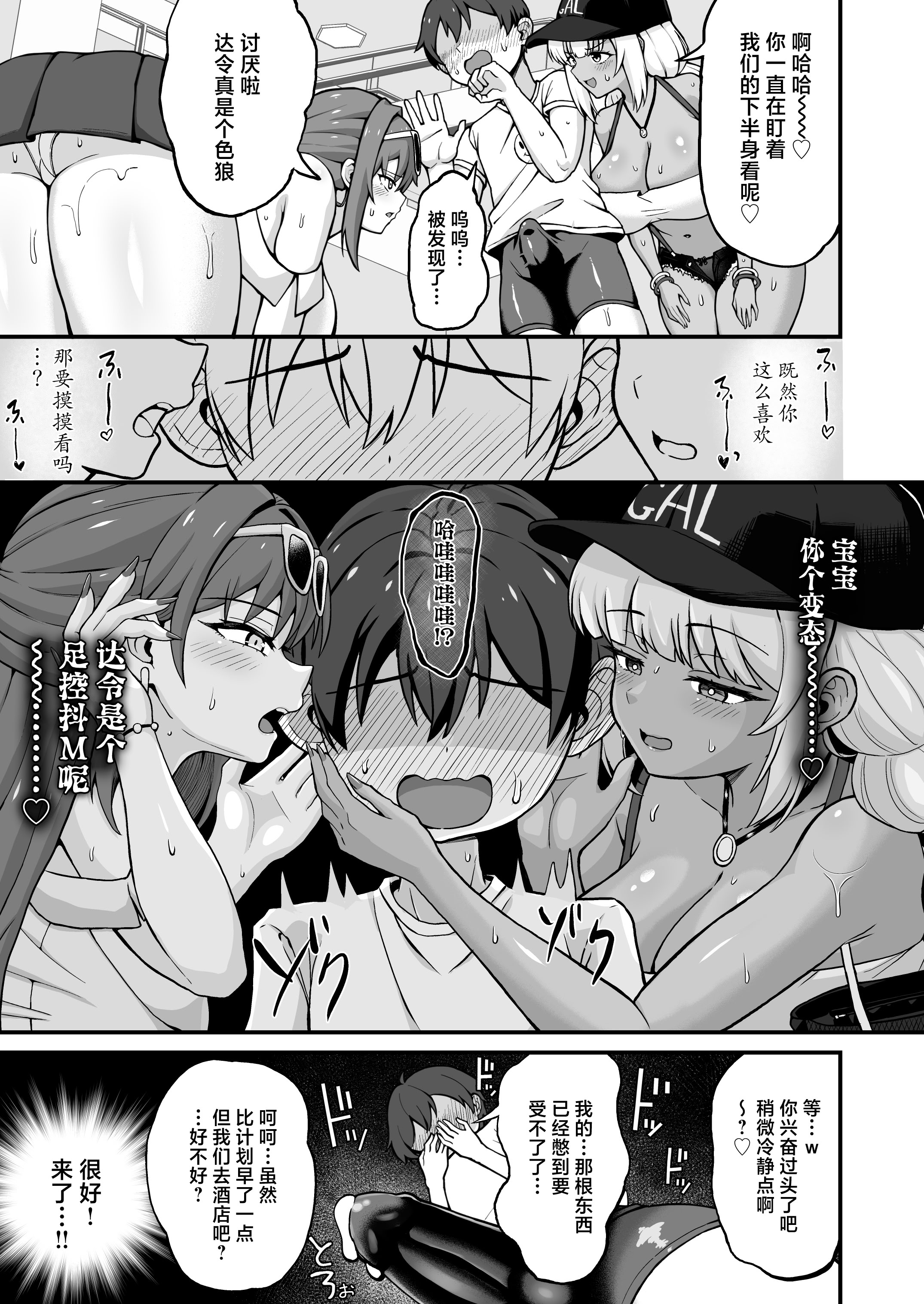[日本漫画] [えむお工房 (よねすけ)] ギャルと美脚と誘惑デート｜玉足辣妹的诱惑与约会玉足辣妹的诱惑与约会 [中国翻訳] [DL版] 单本,足控,3P#[41P]-16