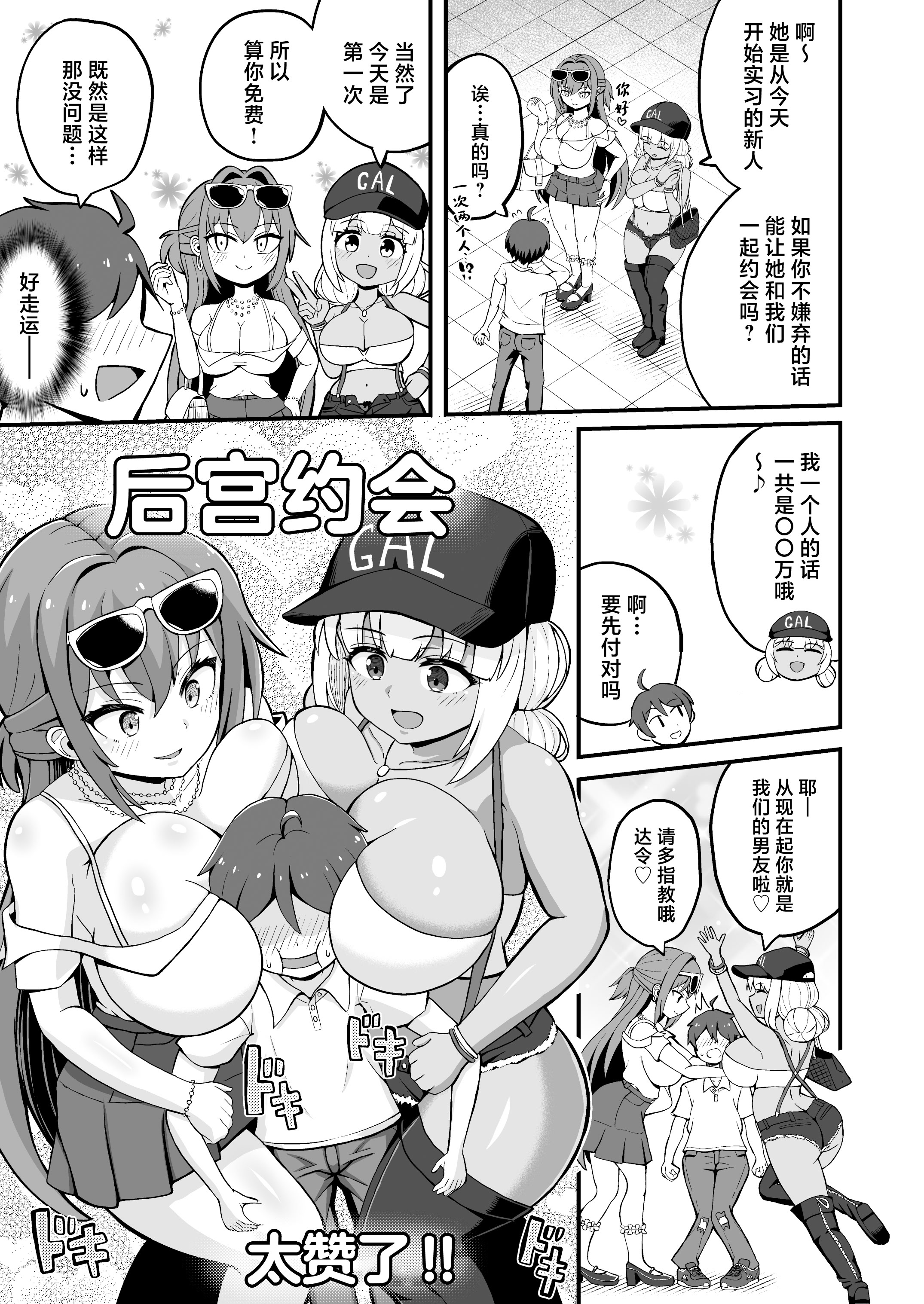 [日本漫画] [えむお工房 (よねすけ)] ギャルと美脚と誘惑デート｜玉足辣妹的诱惑与约会玉足辣妹的诱惑与约会 [中国翻訳] [DL版] 单本,足控,3P#[41P]-4
