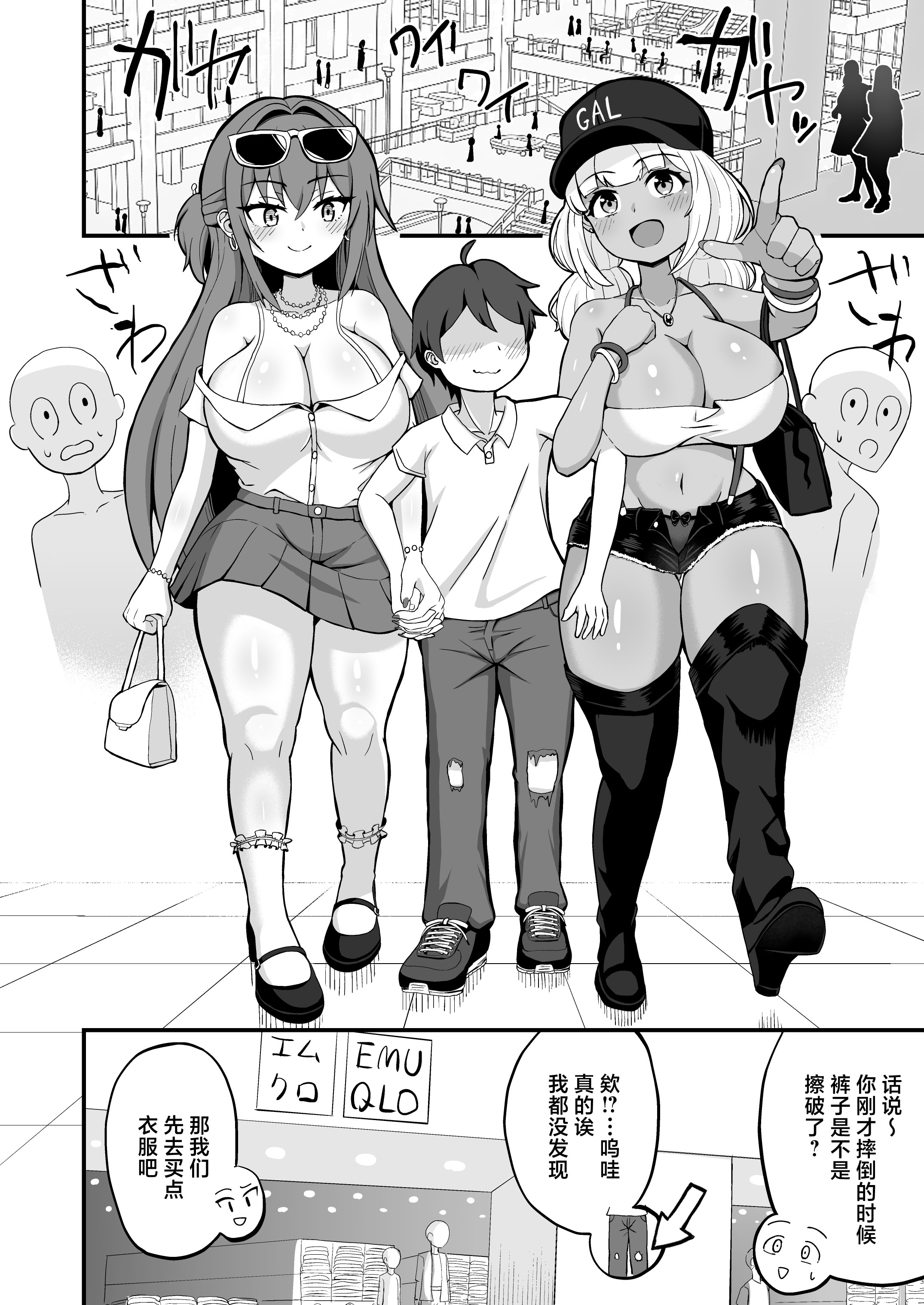 [日本漫画] [えむお工房 (よねすけ)] ギャルと美脚と誘惑デート｜玉足辣妹的诱惑与约会玉足辣妹的诱惑与约会 [中国翻訳] [DL版] 单本,足控,3P#[41P]-5