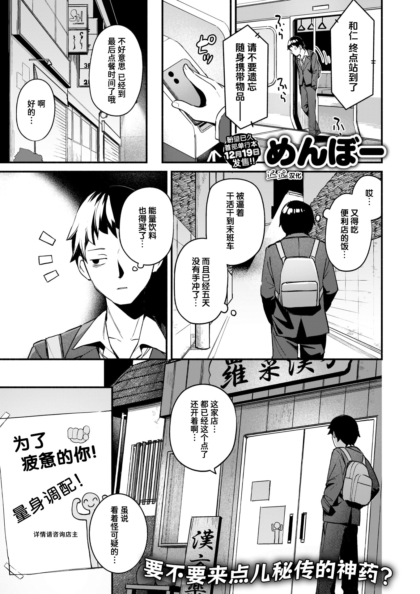[日本漫画] [めんぼー] 芯まで温めて (COMIC 快楽天ビースト 2026年1月号)｜暖透最深处 [DL版] 单本,眼镜,单女#[22P]-1