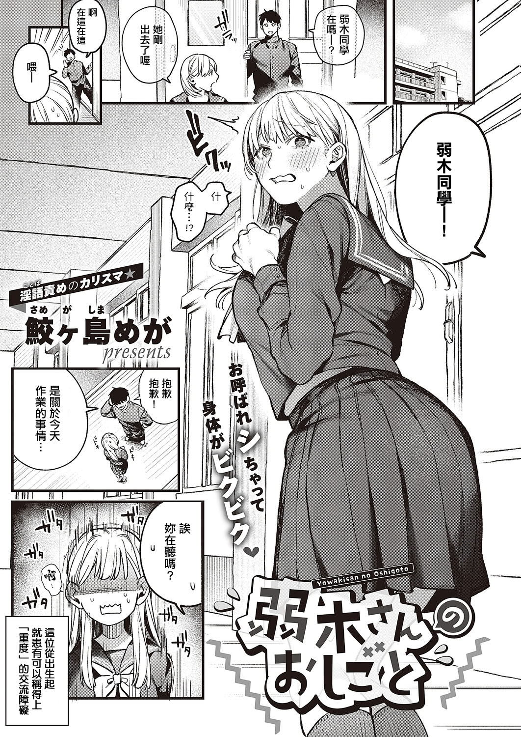 [日本漫画] [鮫ヶ島めが] 弱木さんのおしごと (コミック エグゼ 65) [中国翻訳] [DL版] 单本,女学生,单女,群P#[40P]-1