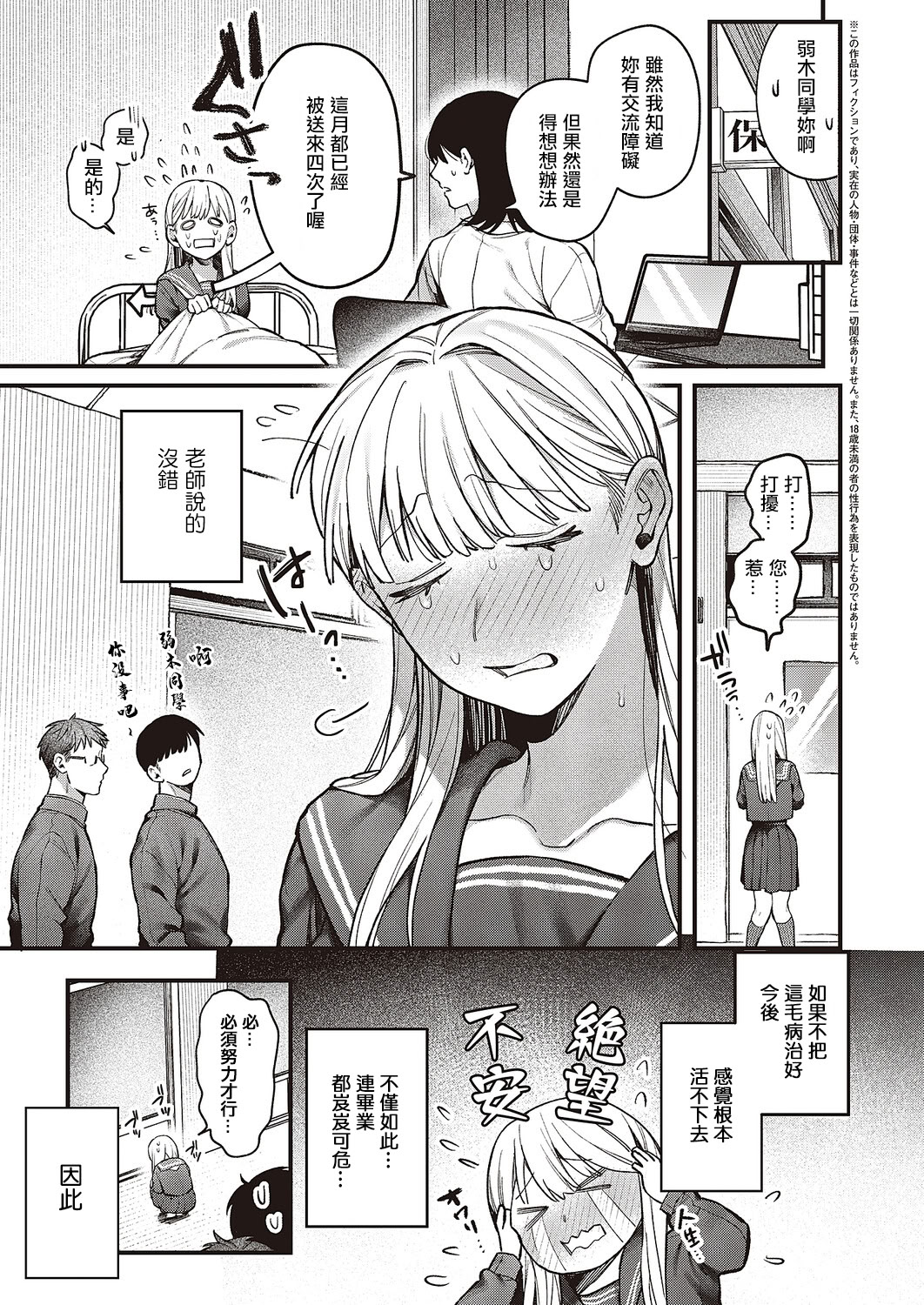 [日本漫画] [鮫ヶ島めが] 弱木さんのおしごと (コミック エグゼ 65) [中国翻訳] [DL版] 单本,女学生,单女,群P#[40P]-3