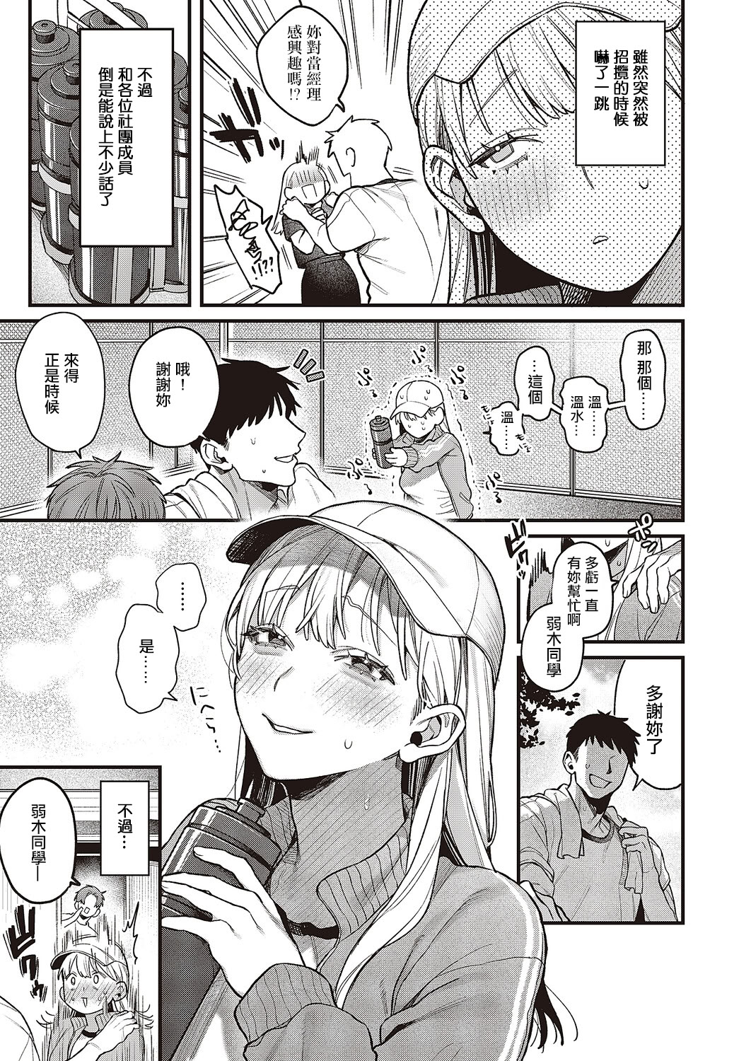 [日本漫画] [鮫ヶ島めが] 弱木さんのおしごと (コミック エグゼ 65) [中国翻訳] [DL版] 单本,女学生,单女,群P#[40P]-5