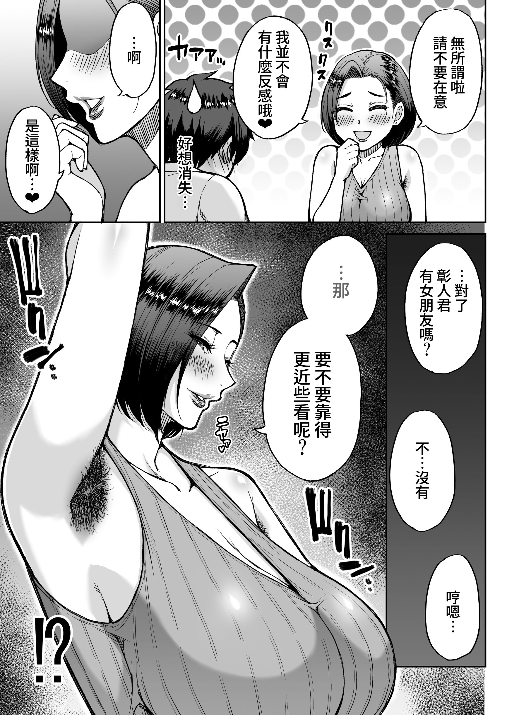 [日本漫画] [春城秋介] 同人新作原稿：友人の母 (仮) 单本,巨乳大奶,露出,大阴茎#[26P]-12