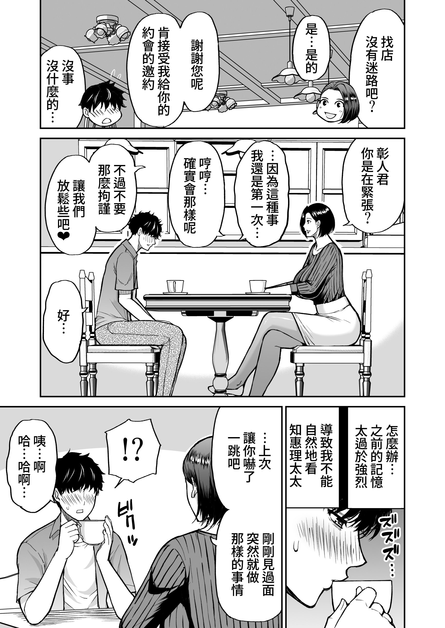 [日本漫画] [春城秋介] 同人新作原稿：友人の母 (仮) 单本,巨乳大奶,露出,大阴茎#[26P]-24