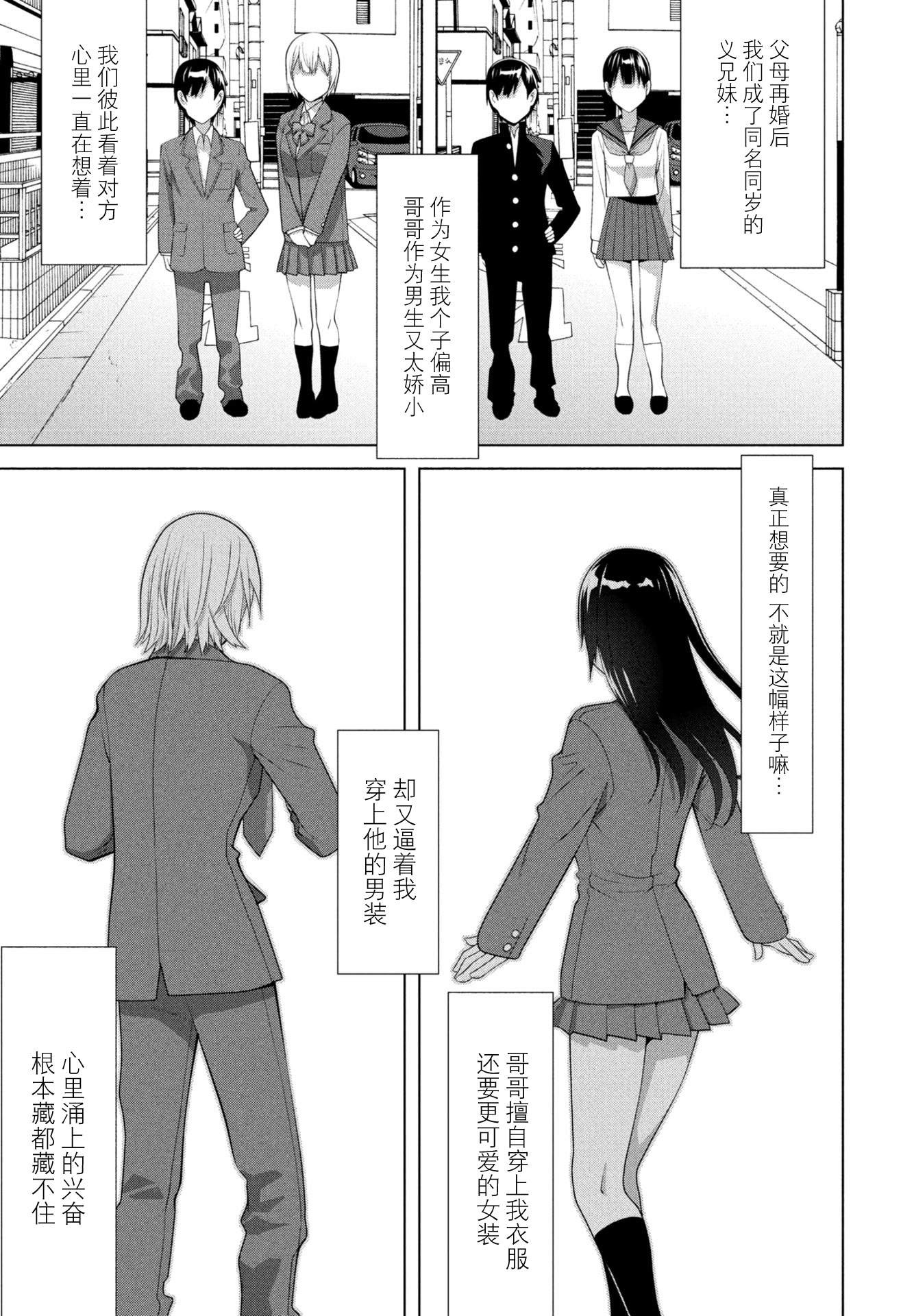 [日本漫画] [志乃武丹英] 義妹が僕で義兄が彼女 (COMIC ペンギンクラブ 2025年11月号) [DL版] 单本,不伦,女学生制服#[20P]-5