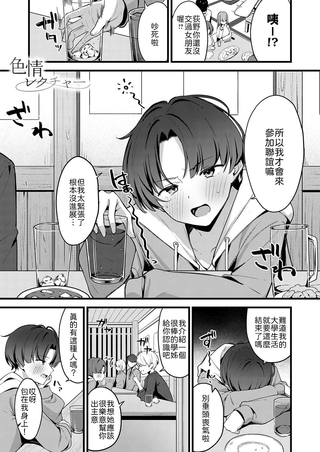 [日本漫画] [へりおす] 色情レクチャー [中譯] 单本,单女#[24P]-1
