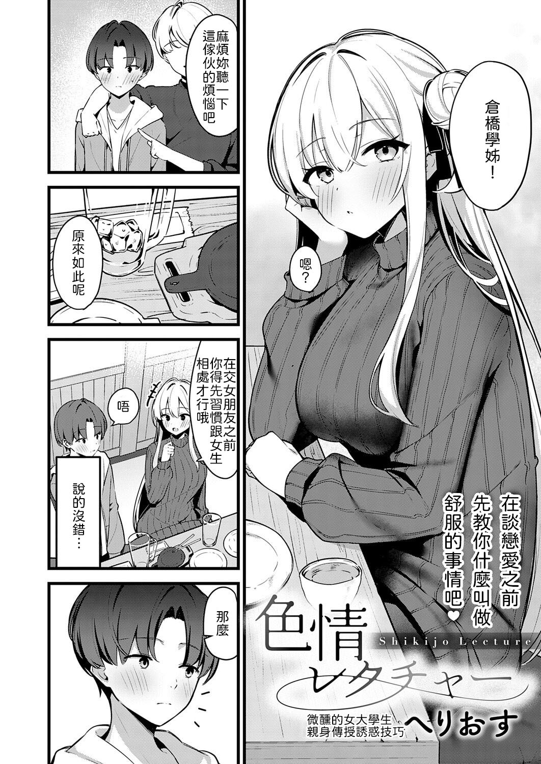 [日本漫画] [へりおす] 色情レクチャー [中譯] 单本,单女#[24P]-2