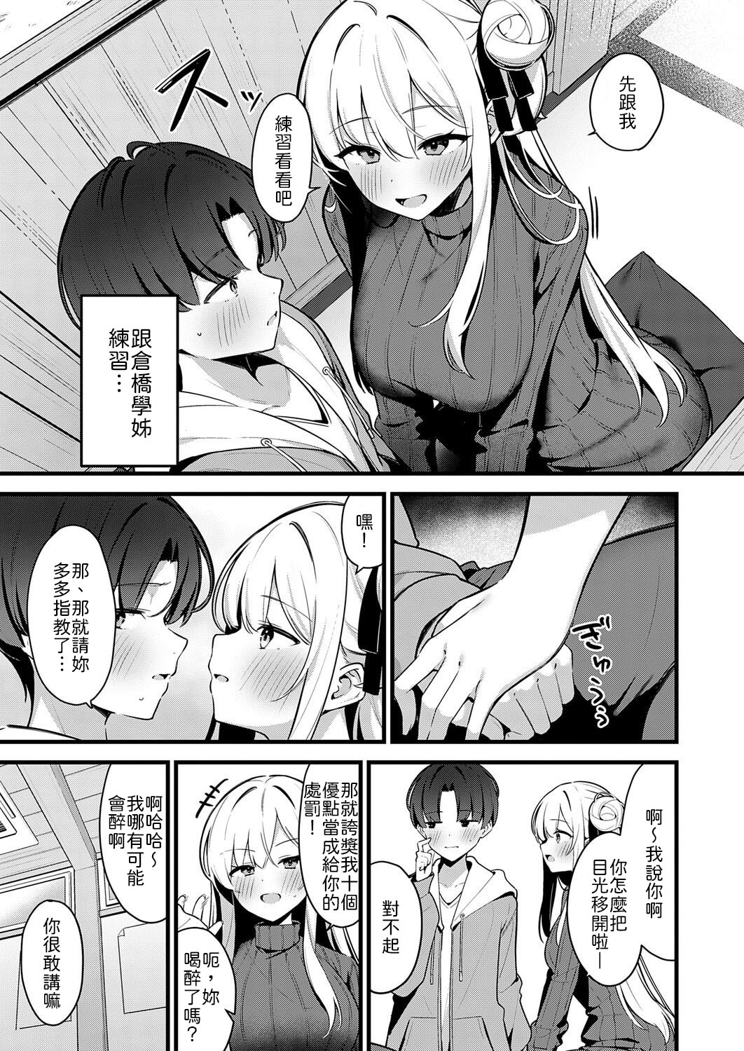 [日本漫画] [へりおす] 色情レクチャー [中譯] 单本,单女#[24P]-3