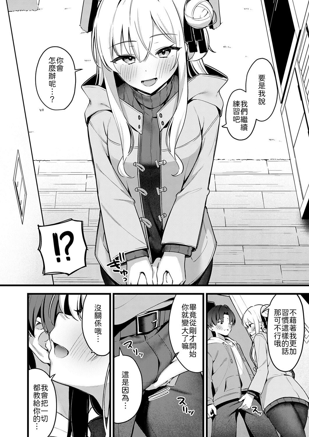 [日本漫画] [へりおす] 色情レクチャー [中譯] 单本,单女#[24P]-6