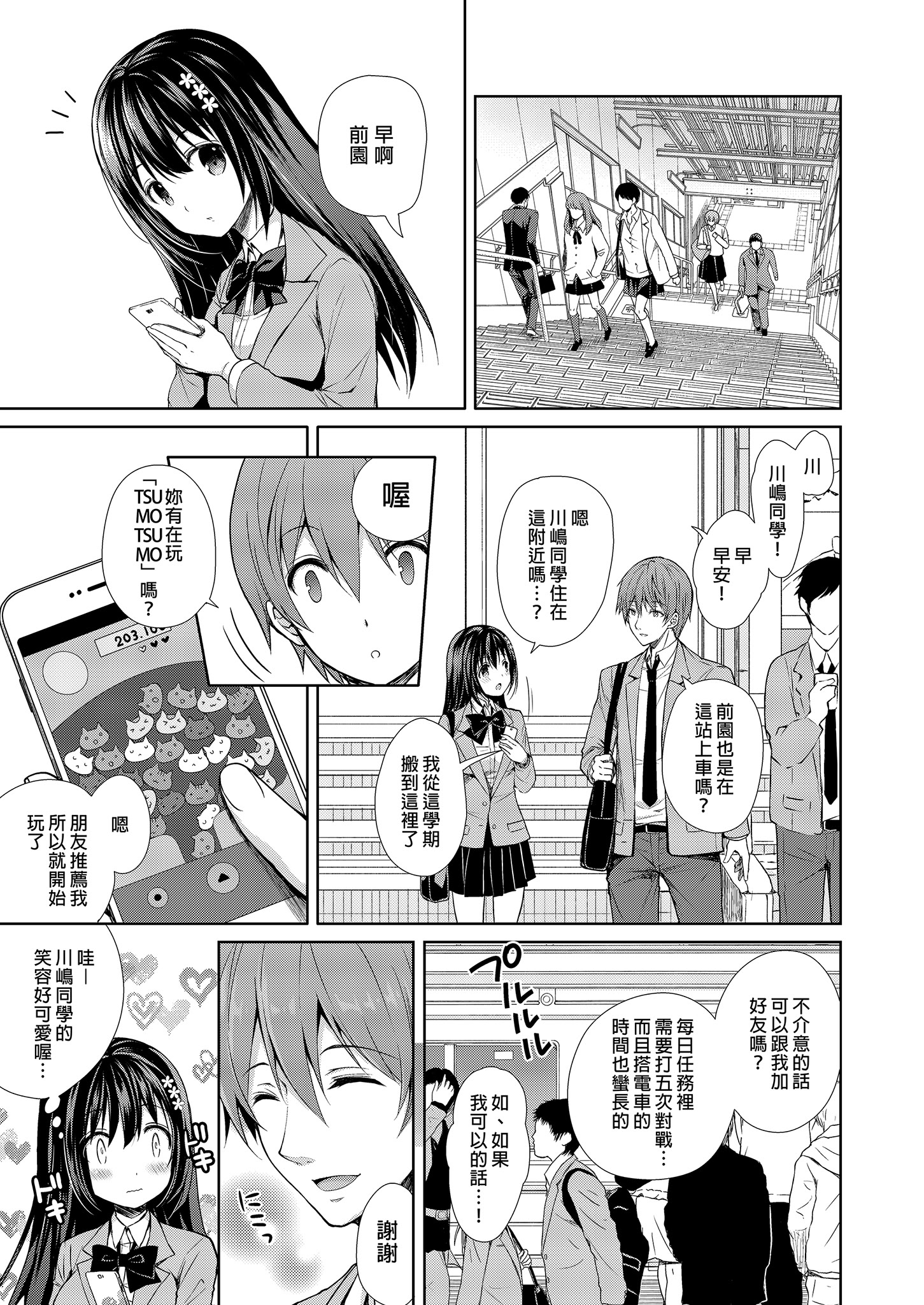 [日本漫画] [Sugar＊Berry＊Syrup (クロエ)] 恥辱の痴漢電車 総集編｜恥辱痴漢電車 總集篇 单本,巨乳大奶,露出,青年,大阴茎#[34P]-4