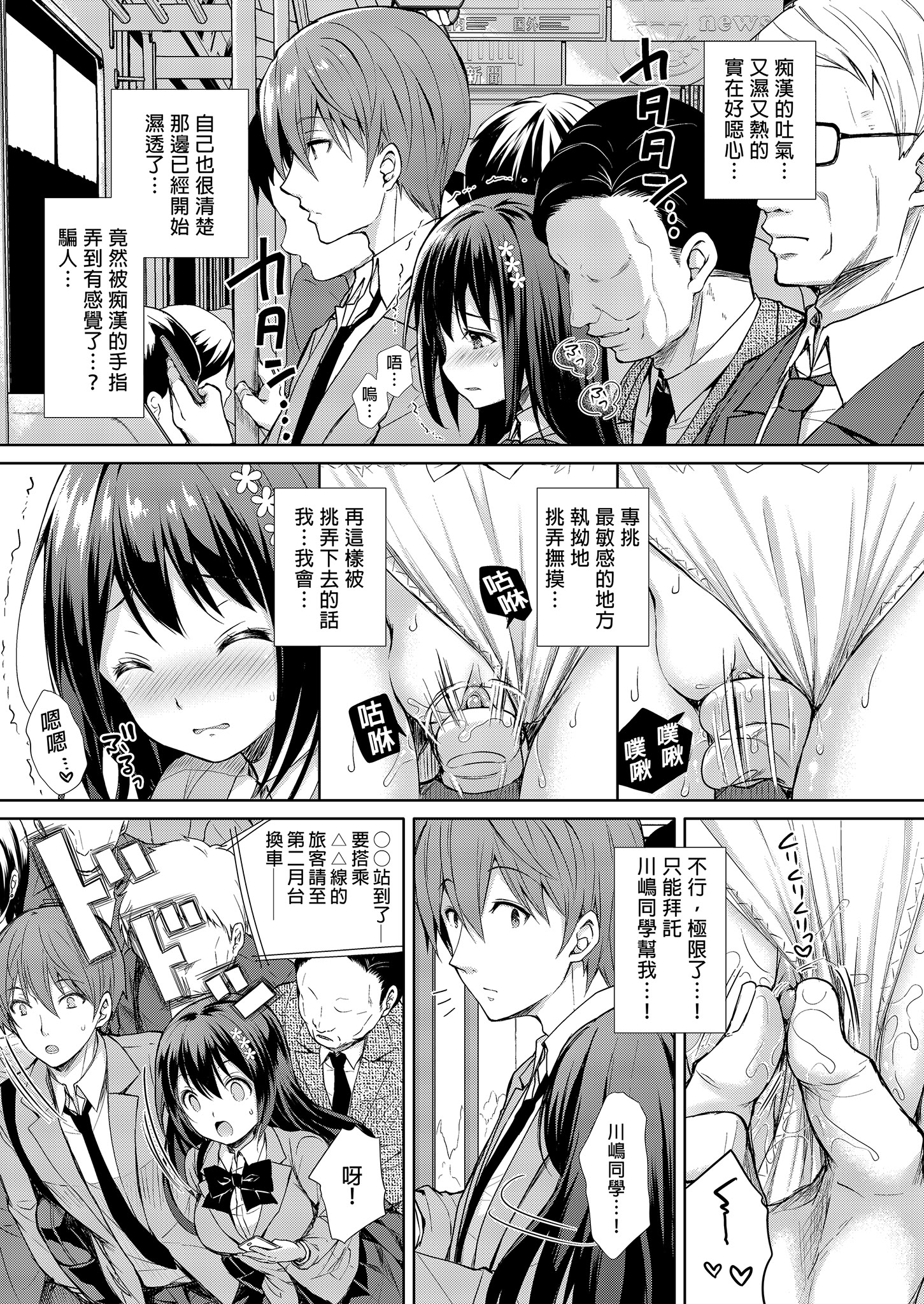 [日本漫画] [Sugar＊Berry＊Syrup (クロエ)] 恥辱の痴漢電車 総集編｜恥辱痴漢電車 總集篇 单本,巨乳大奶,露出,青年,大阴茎#[34P]-8