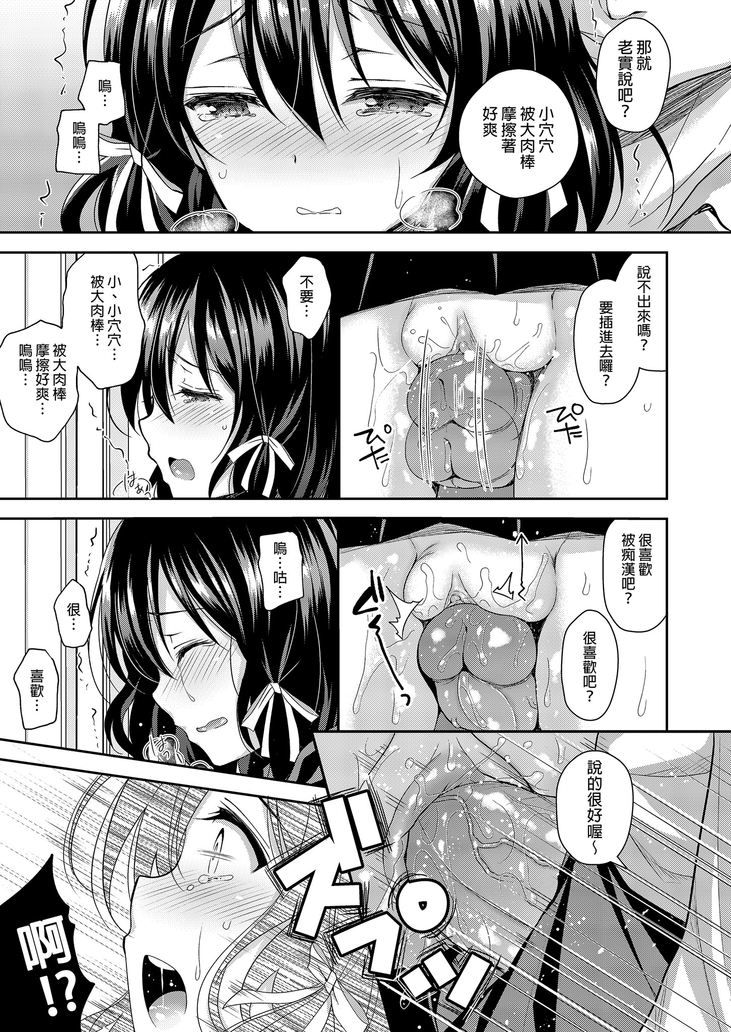 [日本漫画] [Sugar＊Berry＊Syrup (クロエ)] 恥辱の痴漢電車 総集編｜恥辱痴漢電車 總集篇 单本,巨乳大奶,露出,青年,大阴茎#[36P]-4