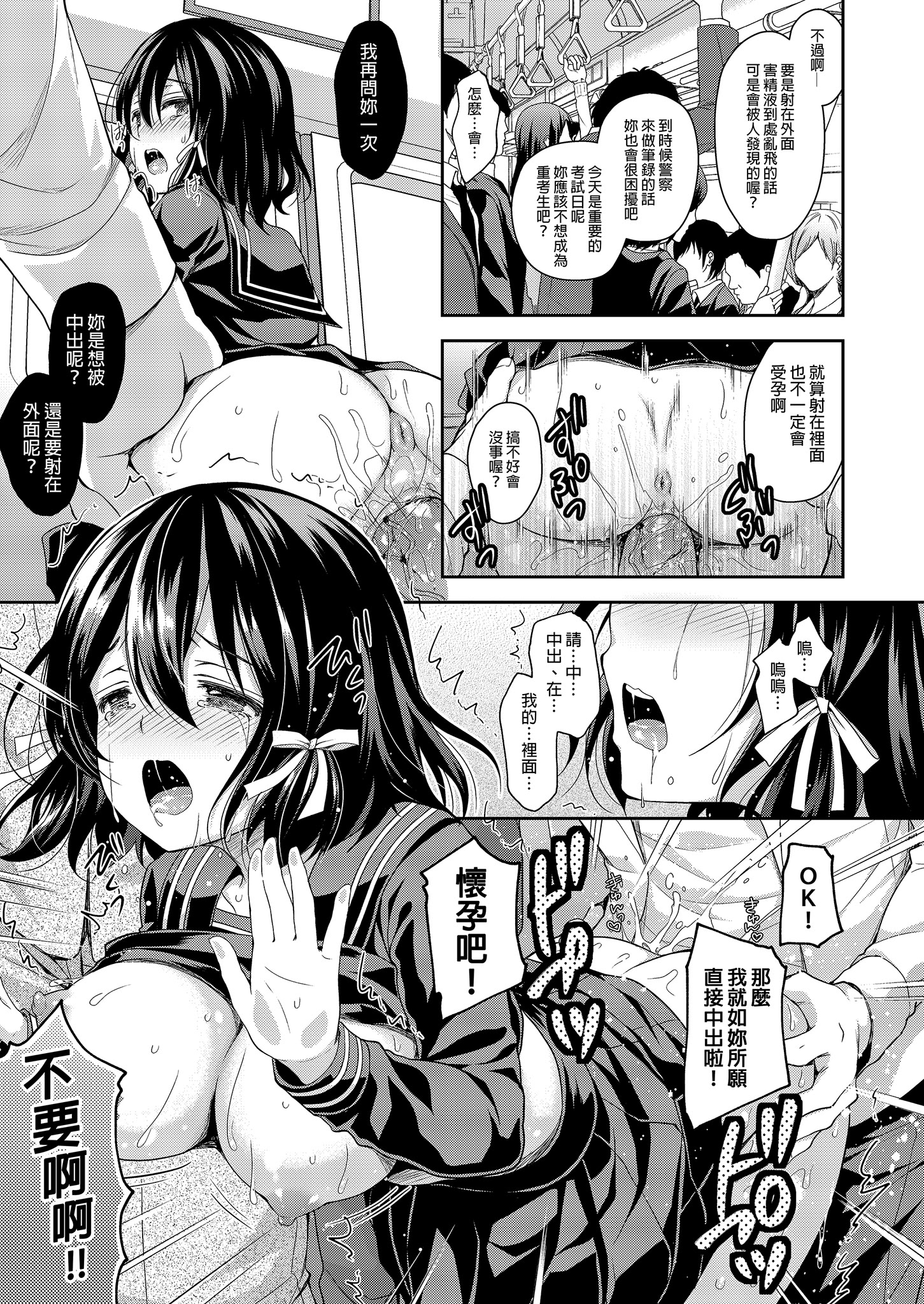 [日本漫画] [Sugar＊Berry＊Syrup (クロエ)] 恥辱の痴漢電車 総集編｜恥辱痴漢電車 總集篇 单本,巨乳大奶,露出,青年,大阴茎#[36P]-8