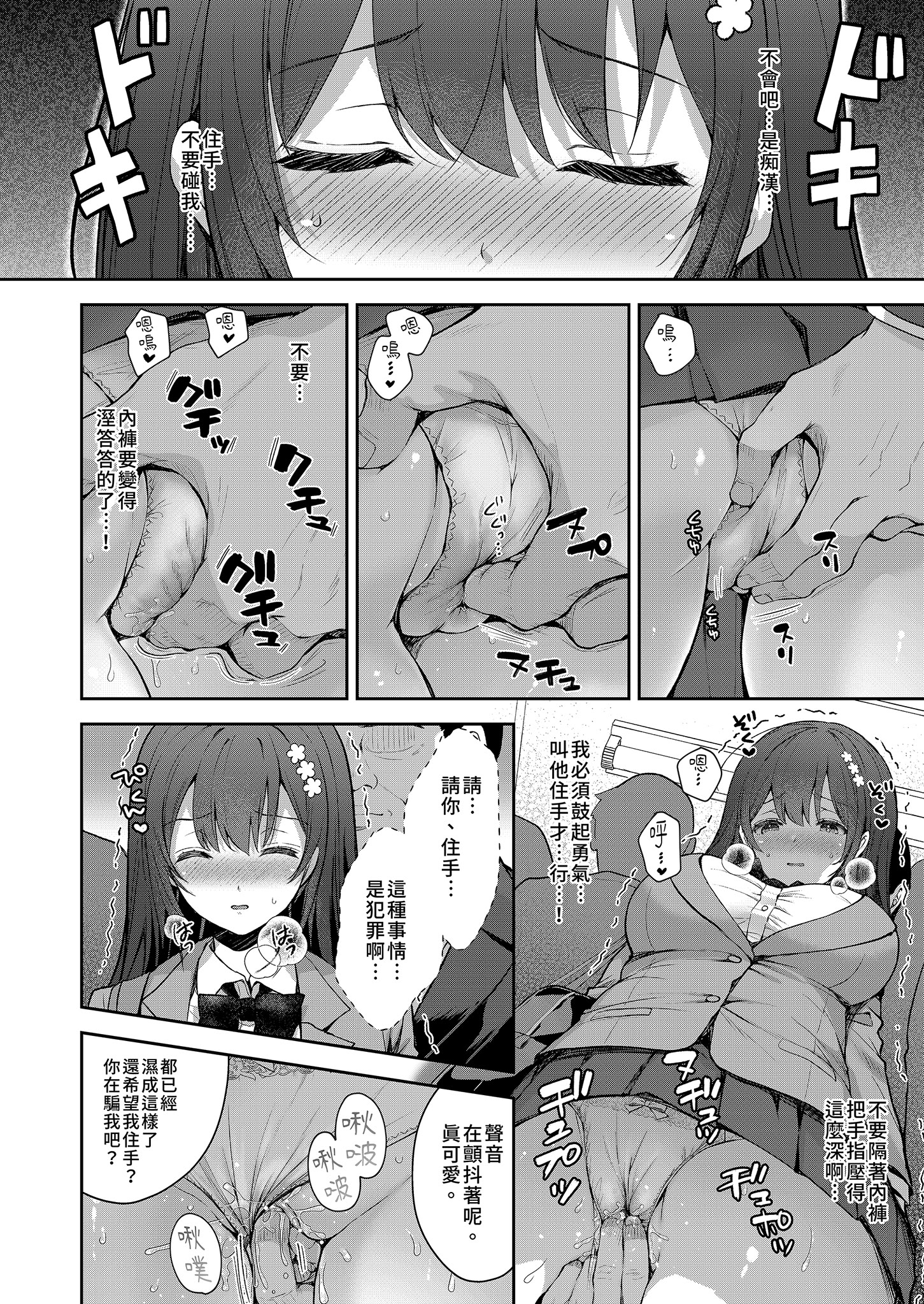 [日本漫画] [Sugar＊Berry＊Syrup (クロエ)] 恥辱の痴漢電車 総集編｜恥辱痴漢電車 總集篇 单本,巨乳大奶,露出,青年,大阴茎#[31P]-25