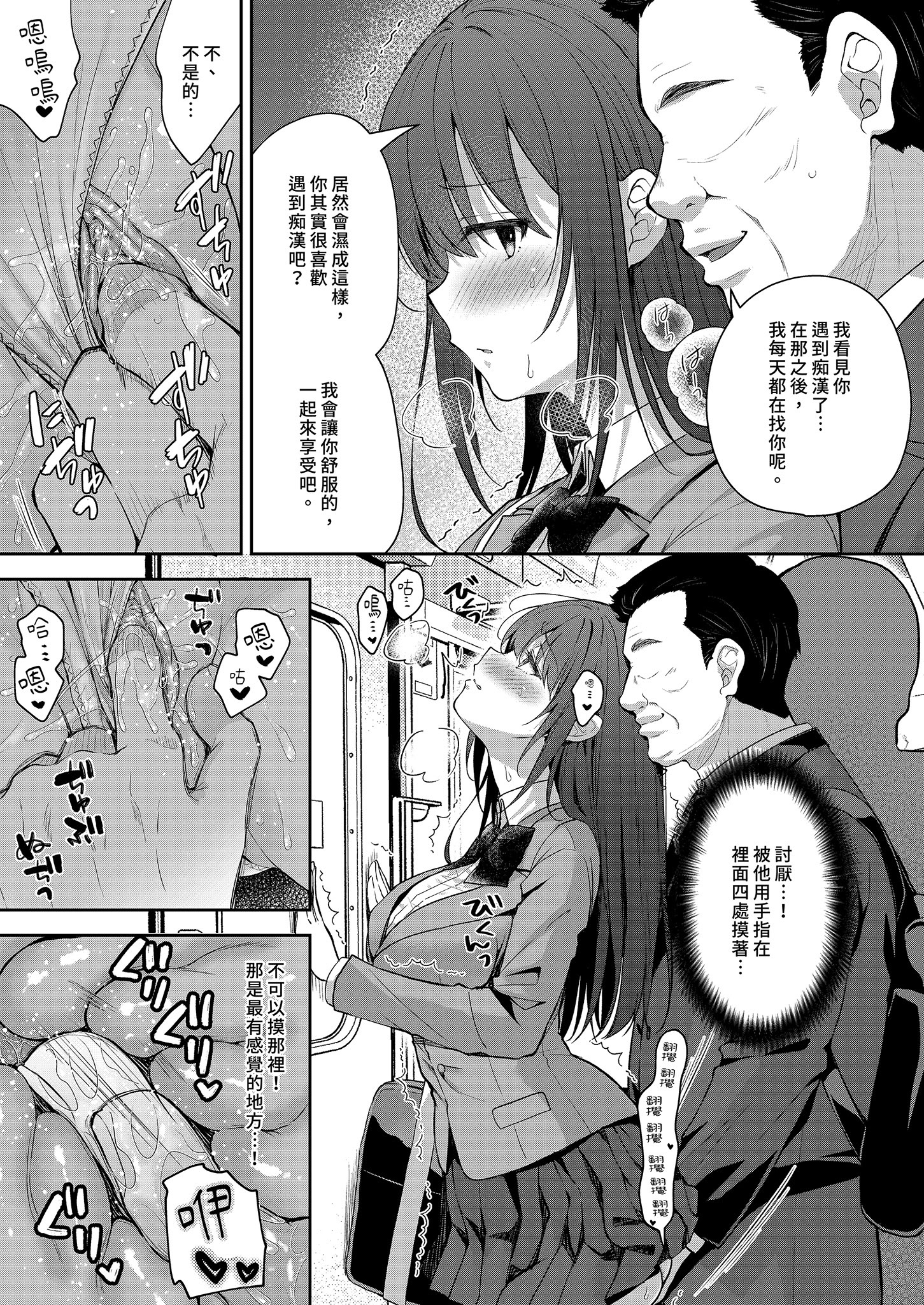 [日本漫画] [Sugar＊Berry＊Syrup (クロエ)] 恥辱の痴漢電車 総集編｜恥辱痴漢電車 總集篇 单本,巨乳大奶,露出,青年,大阴茎#[31P]-26