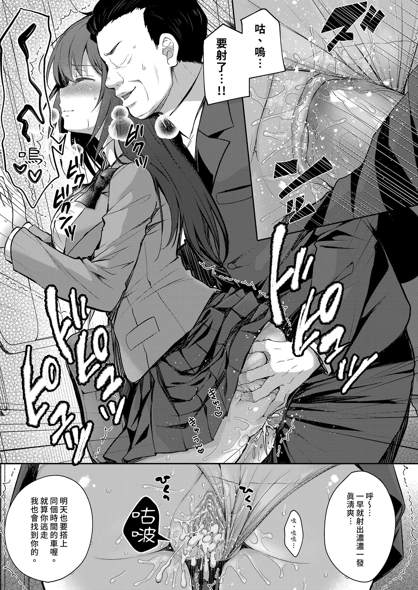 [日本漫画] [Sugar＊Berry＊Syrup (クロエ)] 恥辱の痴漢電車 総集編｜恥辱痴漢電車 總集篇 单本,巨乳大奶,露出,青年,大阴茎#[31P]-30
