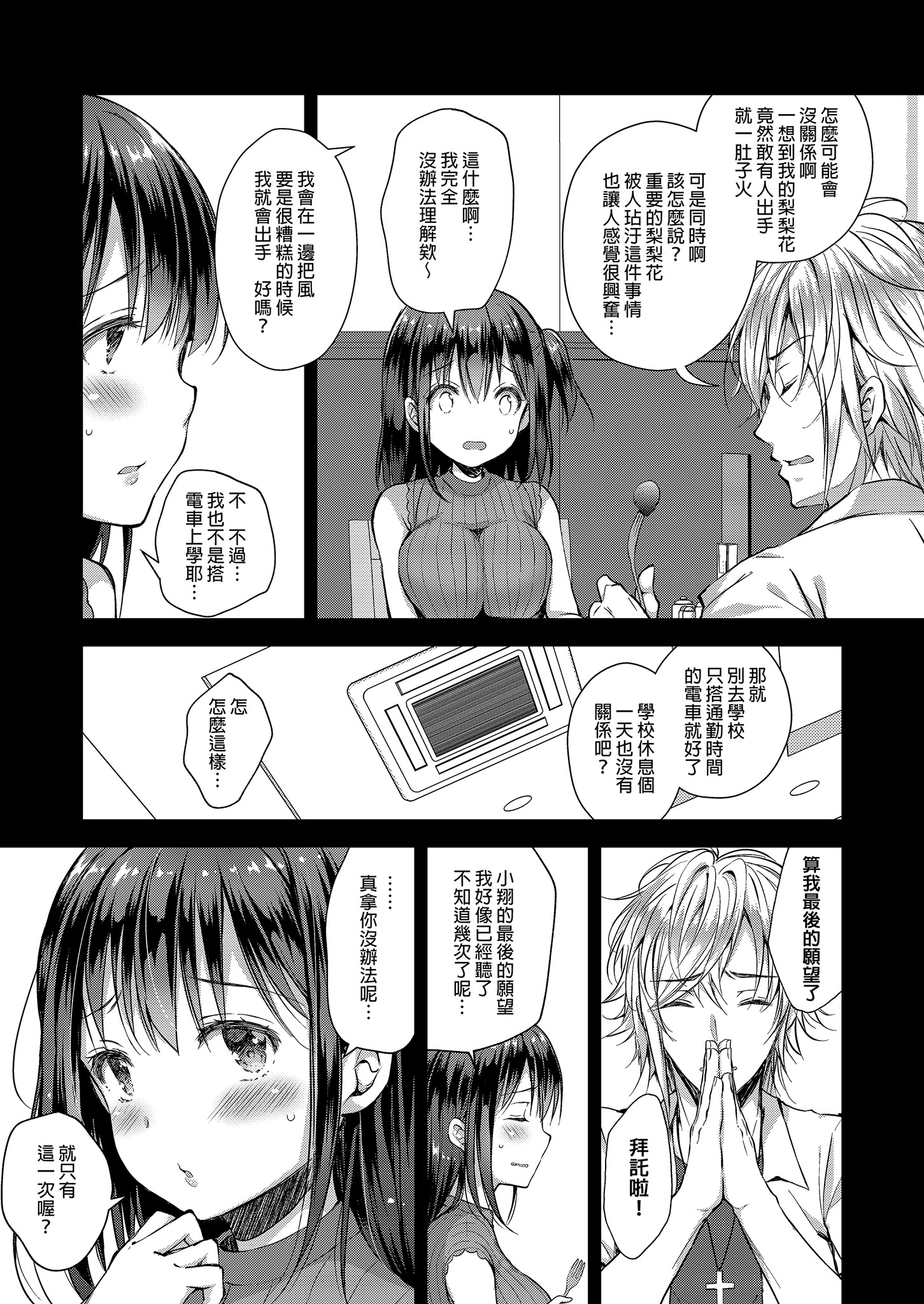 [日本漫画] [Sugar＊Berry＊Syrup (クロエ)] 恥辱の痴漢電車 総集編｜恥辱痴漢電車 總集篇 单本,巨乳大奶,露出,青年,大阴茎#[31P]-4